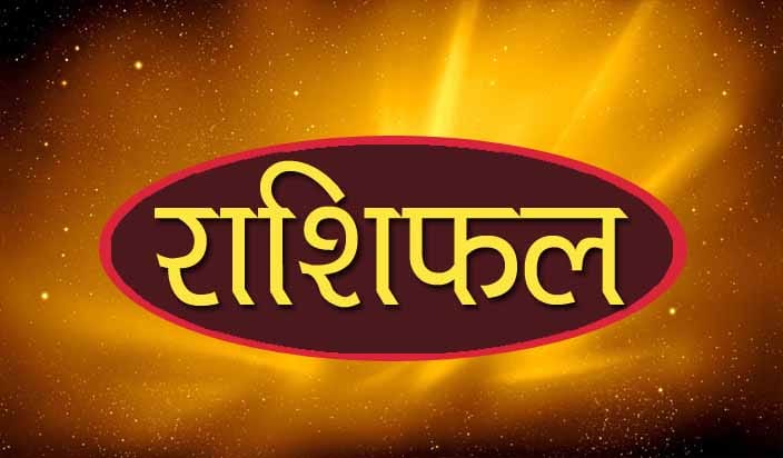 आजको राशिफल: वि.सं. २०८३ असोज १७ गते शनिबार