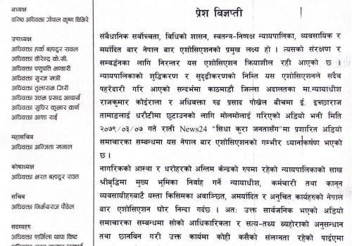 न्यायाधीश-अधिवक्ता घुस डिल प्रकरणका दोषीलाई कारबाही गर्न नेपाल बारको माग