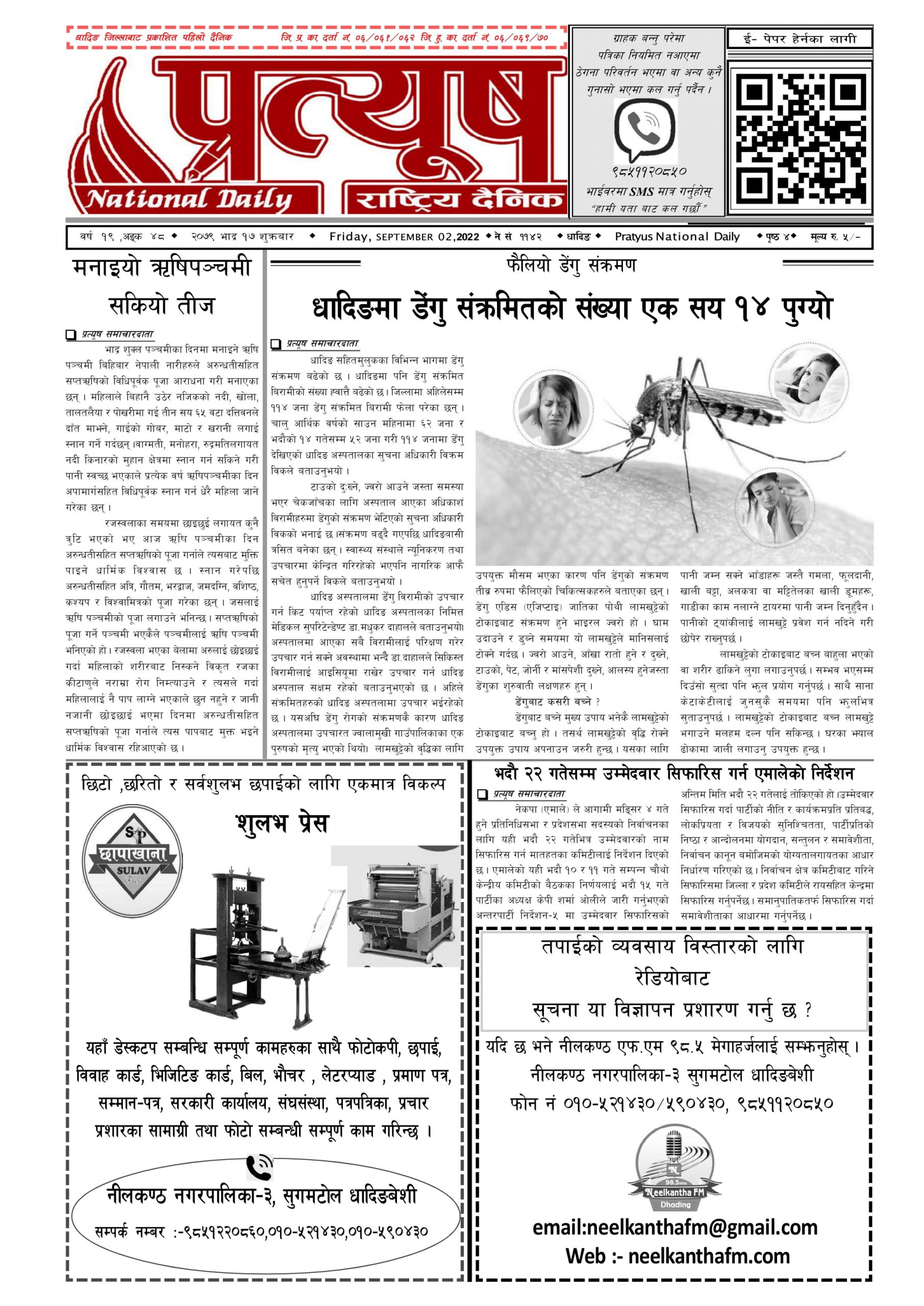२०७९ भाद्र १७ गते शुक्रबार
