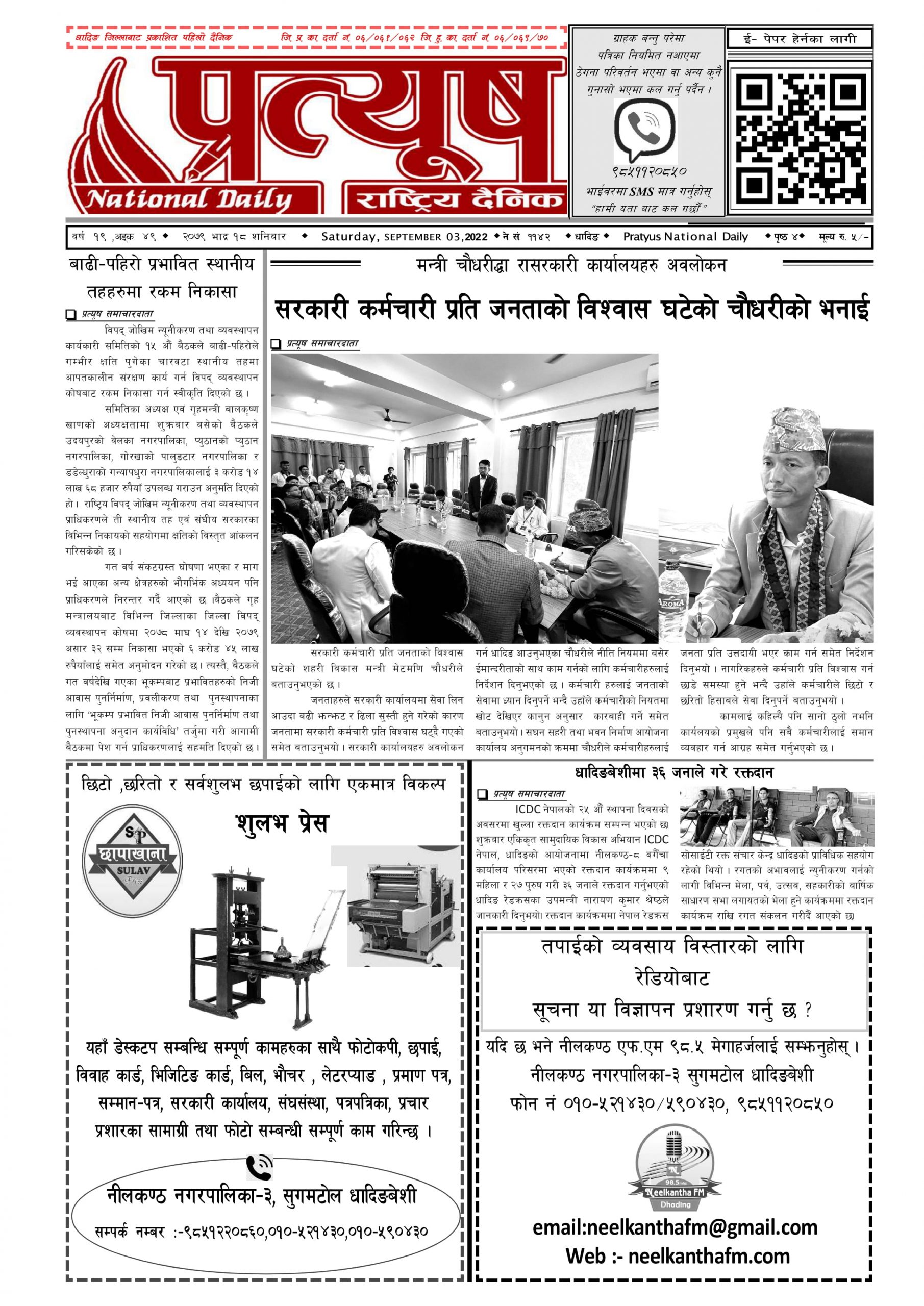 २०७९ भाद्र १८ गते शनिबार