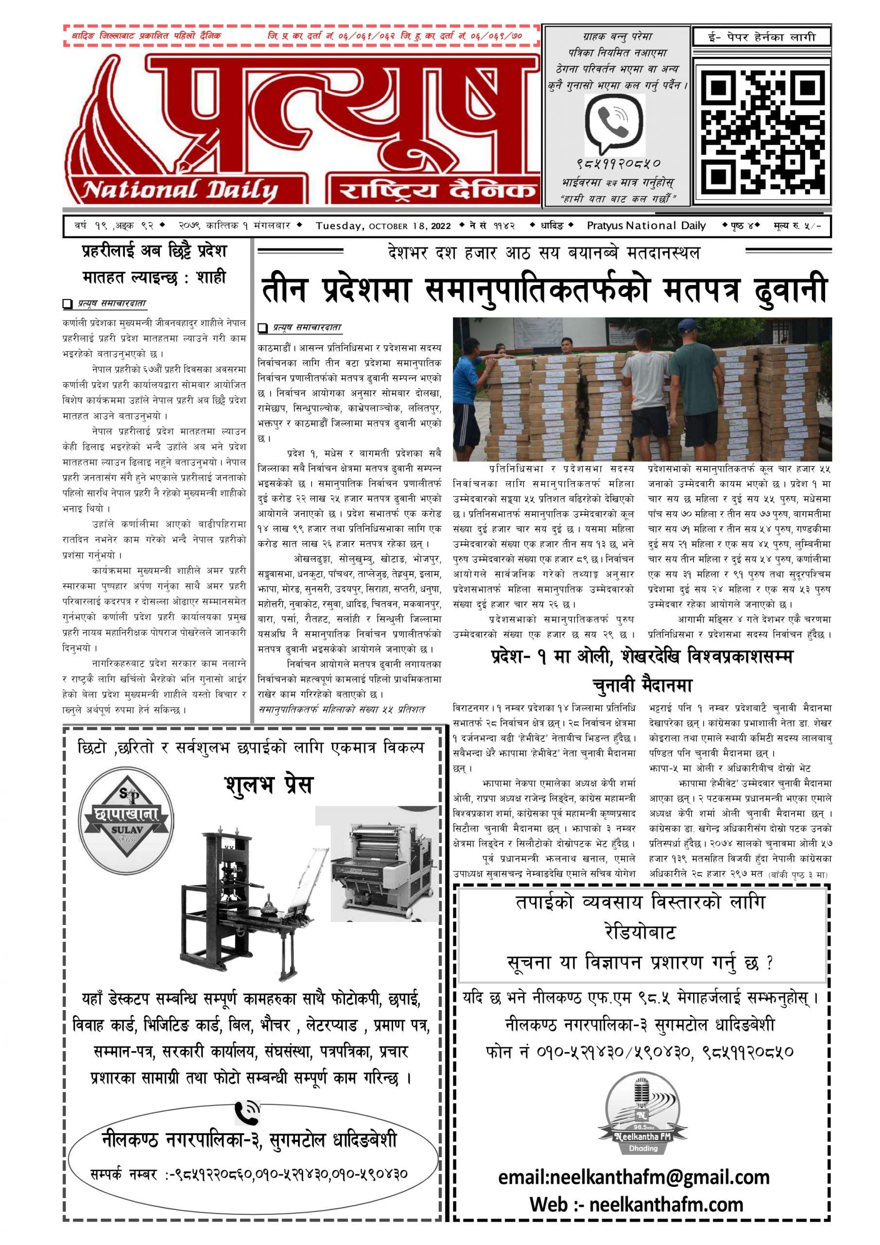 २०७९ साल कात्तिक १ गते मंगलबार