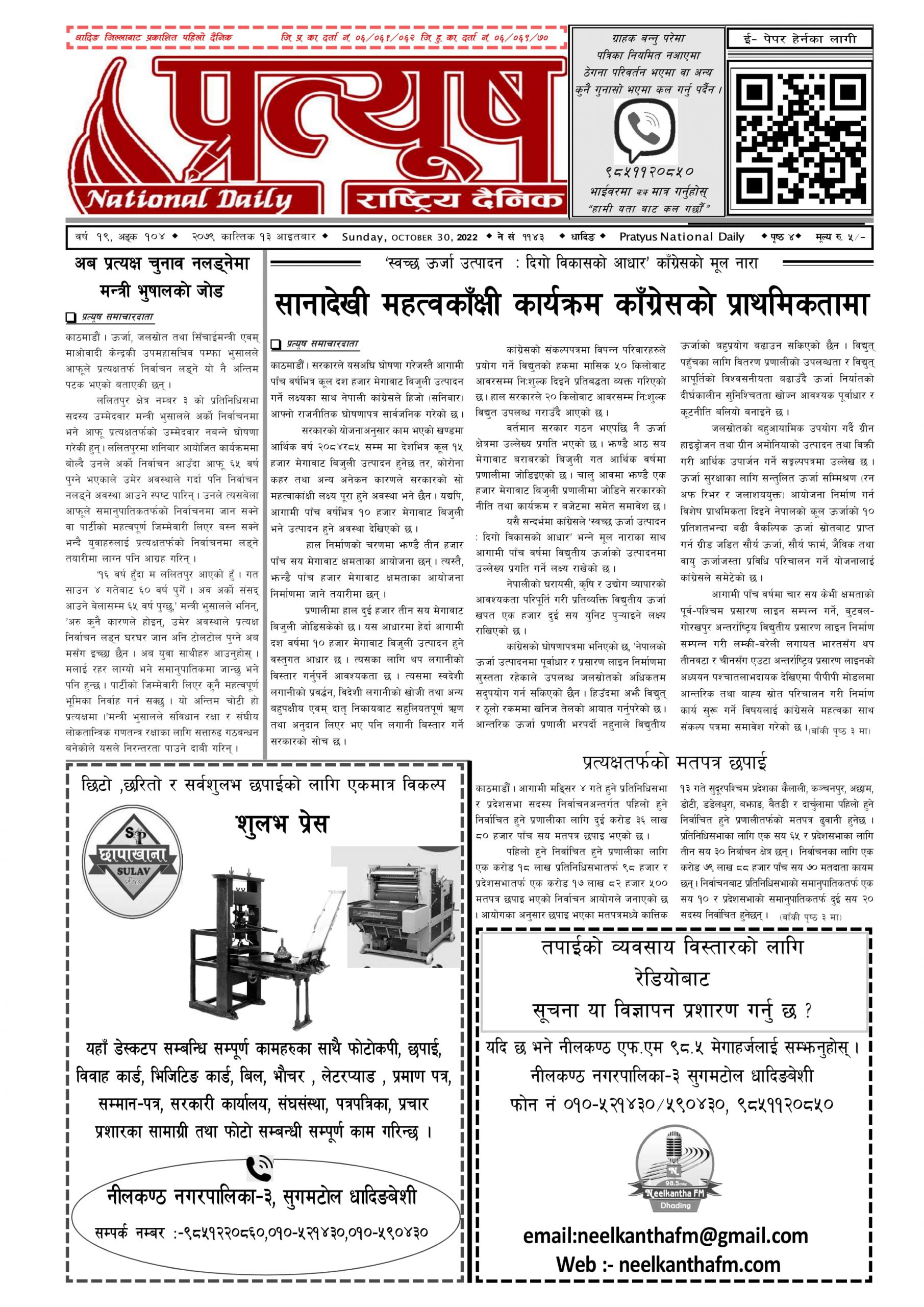 २०७९ साल कात्तिक १३ गते आईतबार