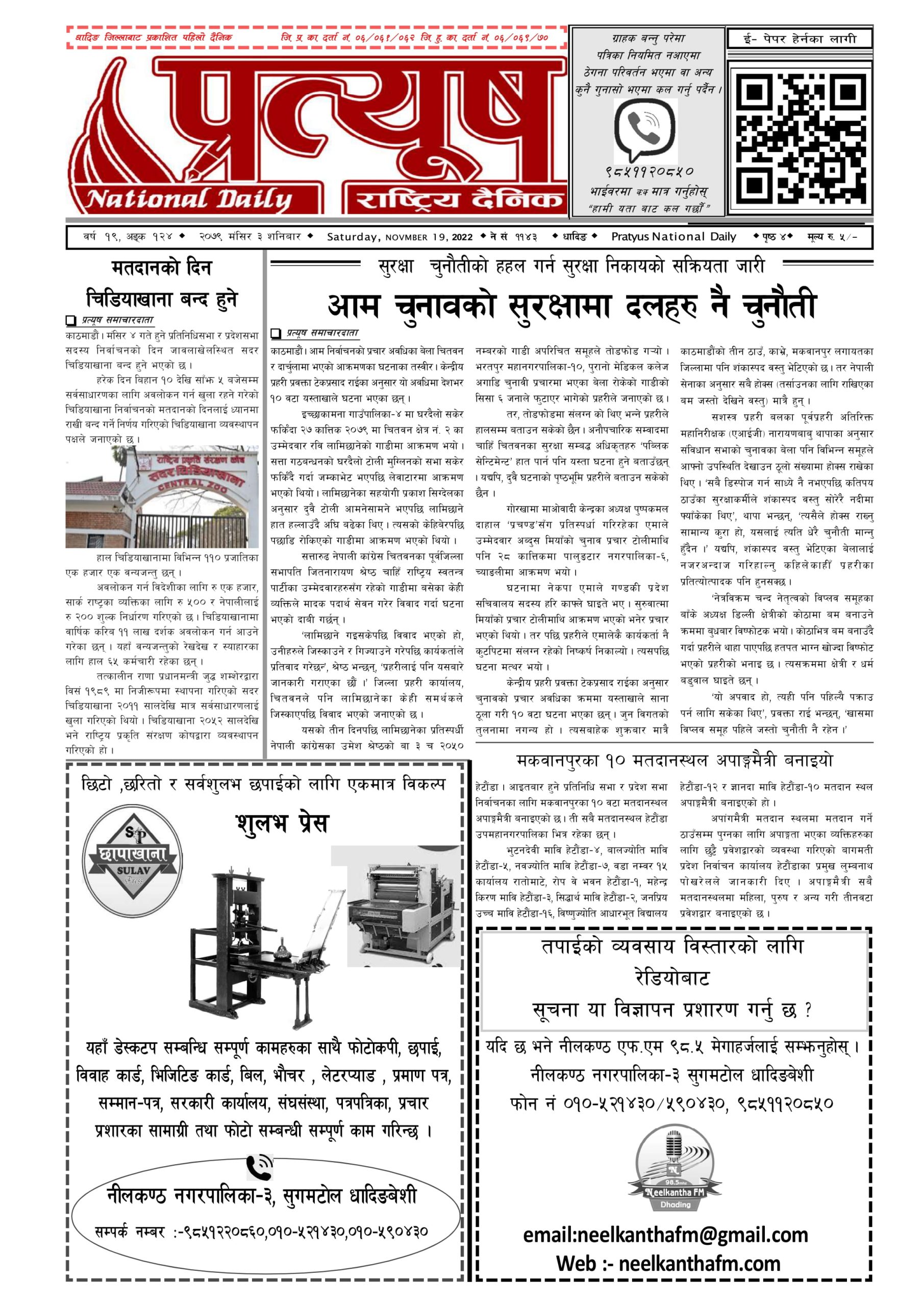 २०७९ मंसिर ३ गते शनिबार