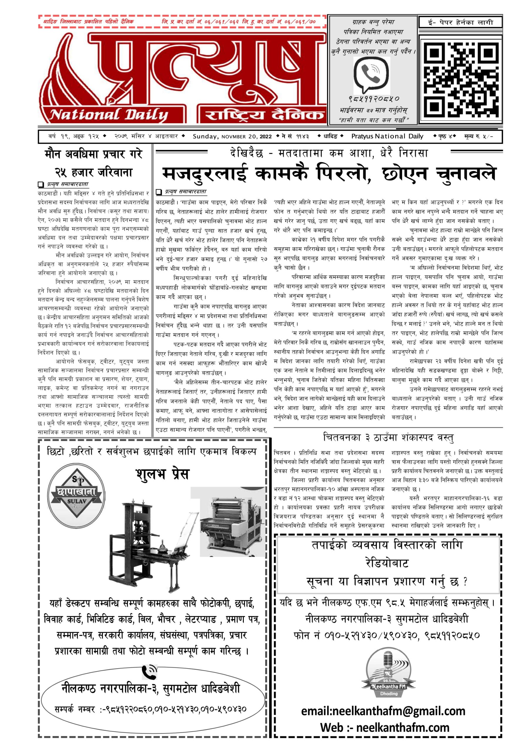 २०७९ मंसिर ४ गते आईतबार