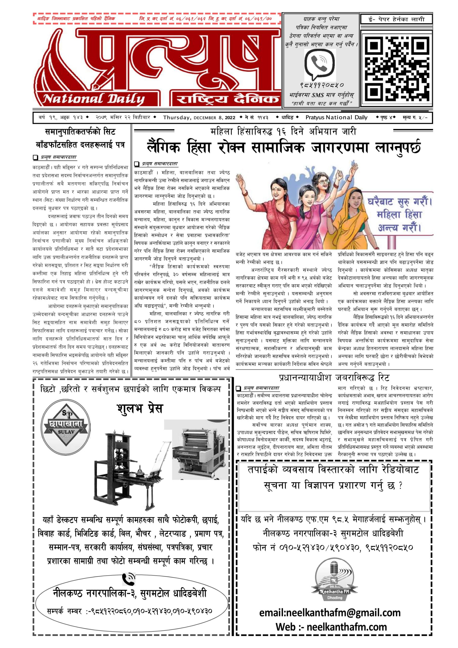 २०७९ मंसिर २२ गते बिहिबार