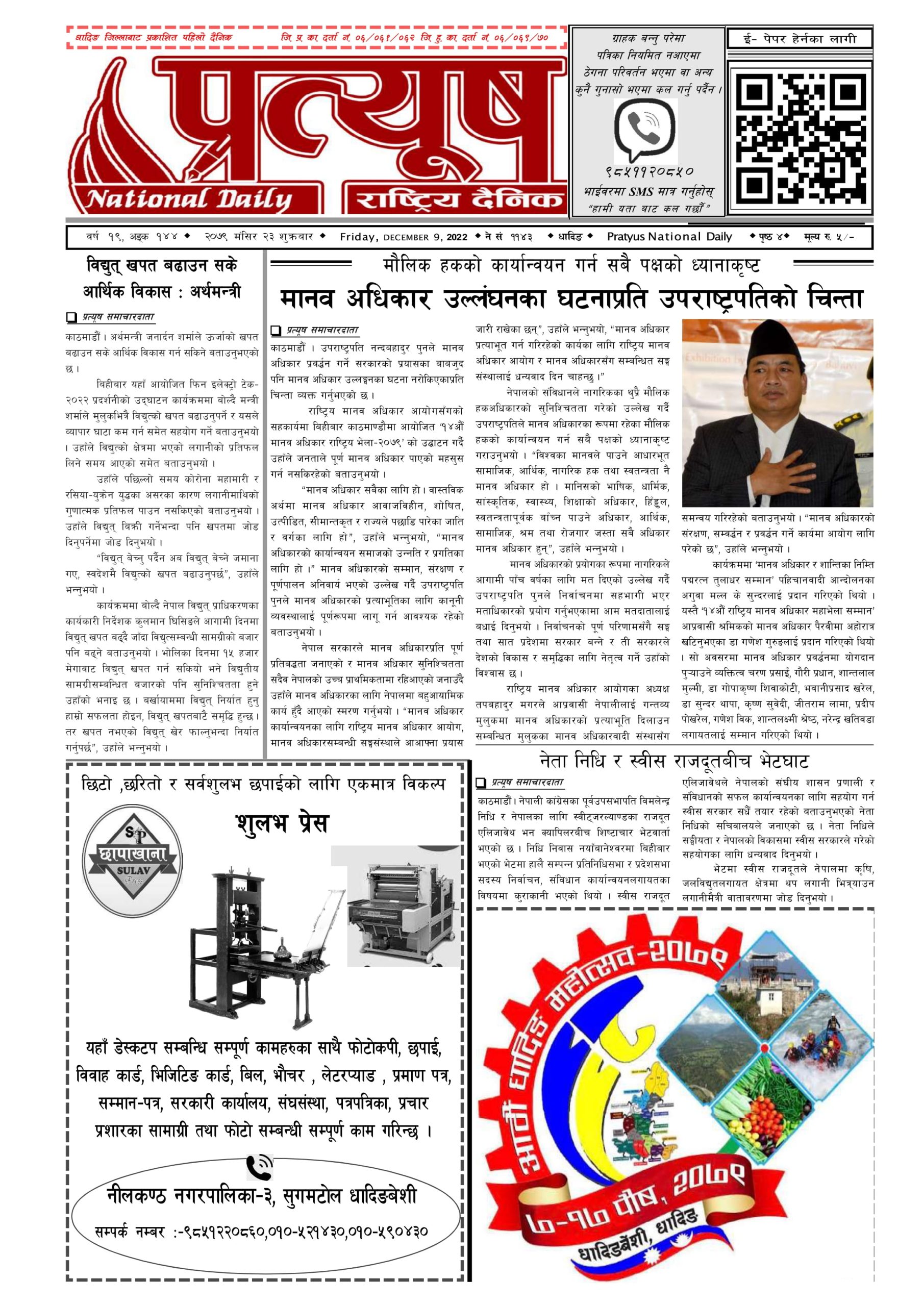 २०७९ मंसिर २३ गते शुक्रबार