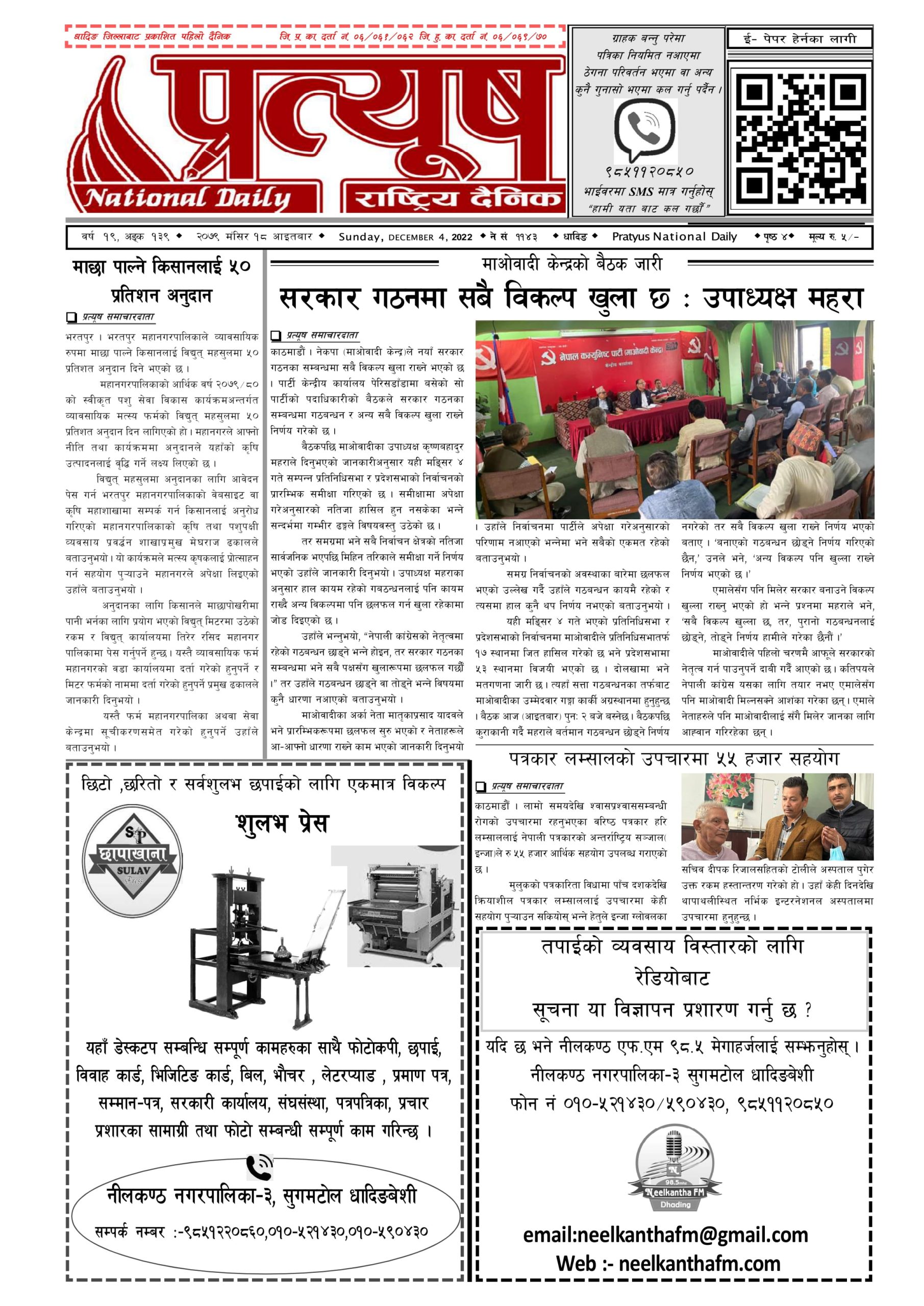 २०७९ मंसिर १८ गते आईतबार