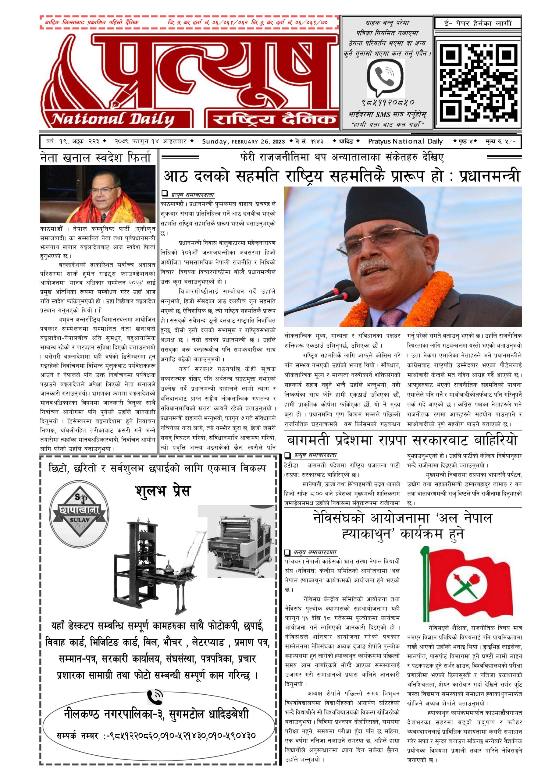 २०७९ फागुन १४ गते आईतबार