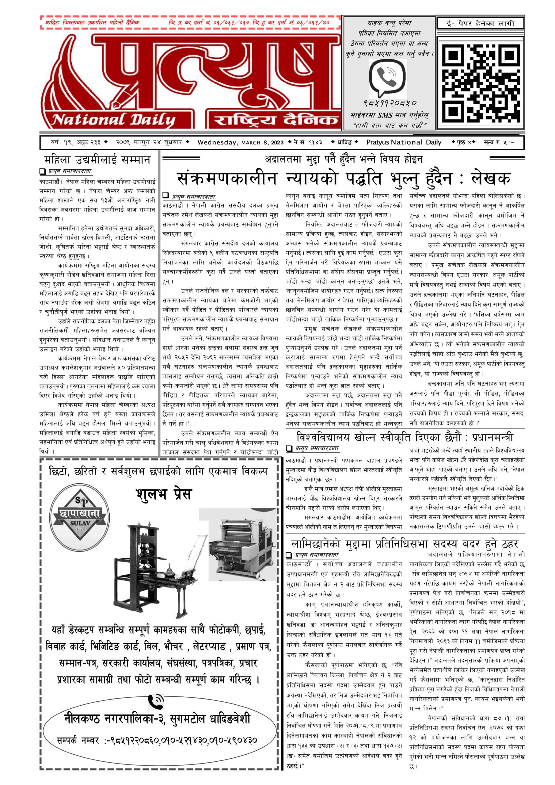 २०७९ फागुन २४ गते बुधबार