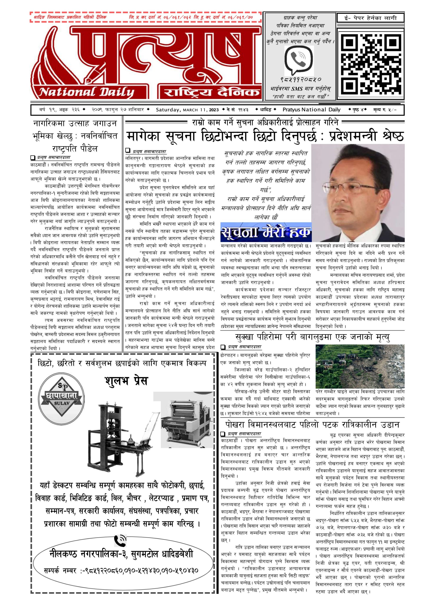 २०७९ फागुन २७ गते शनिबार