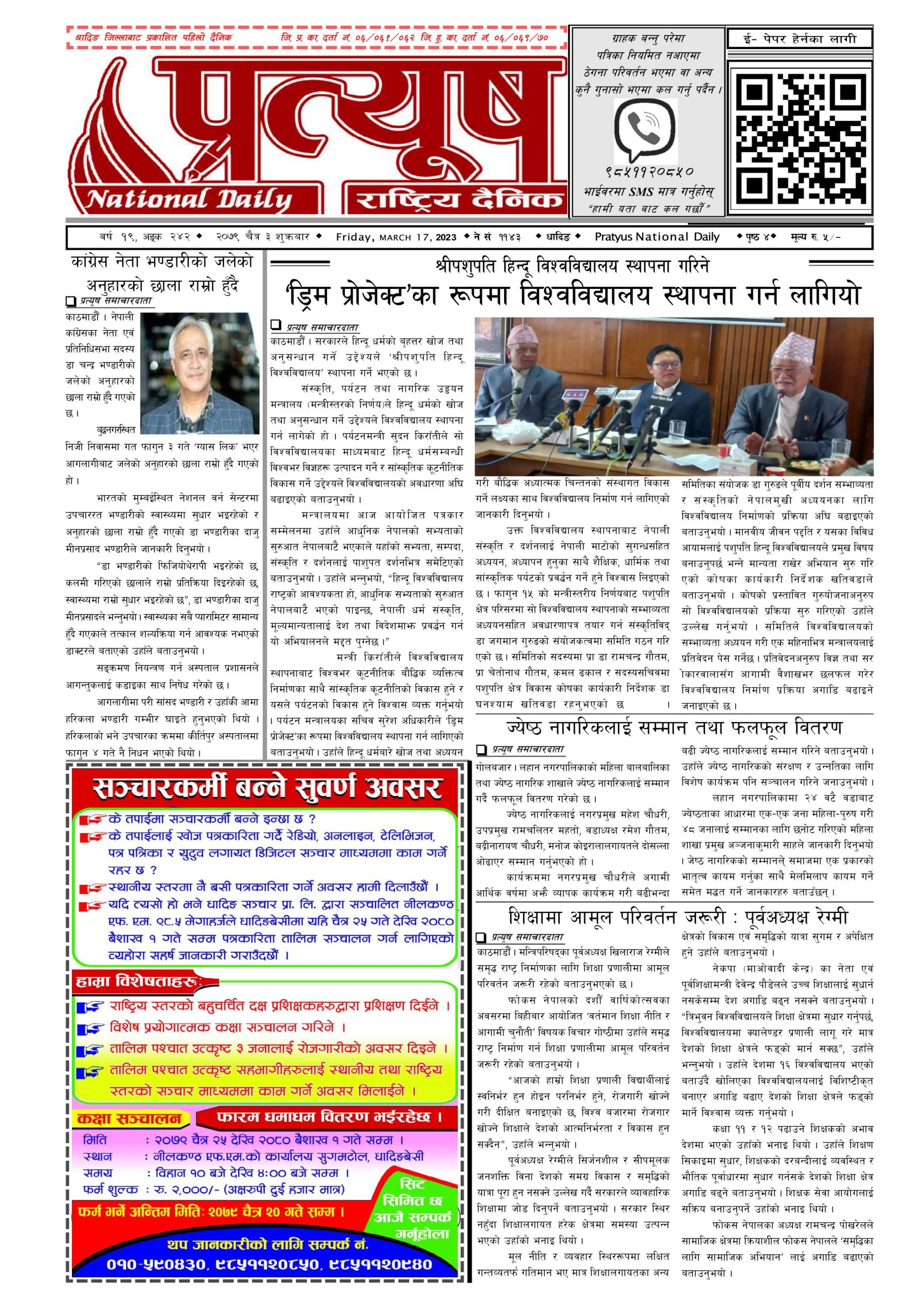 २०७९ चैत्र ३ गते शुक्रबार