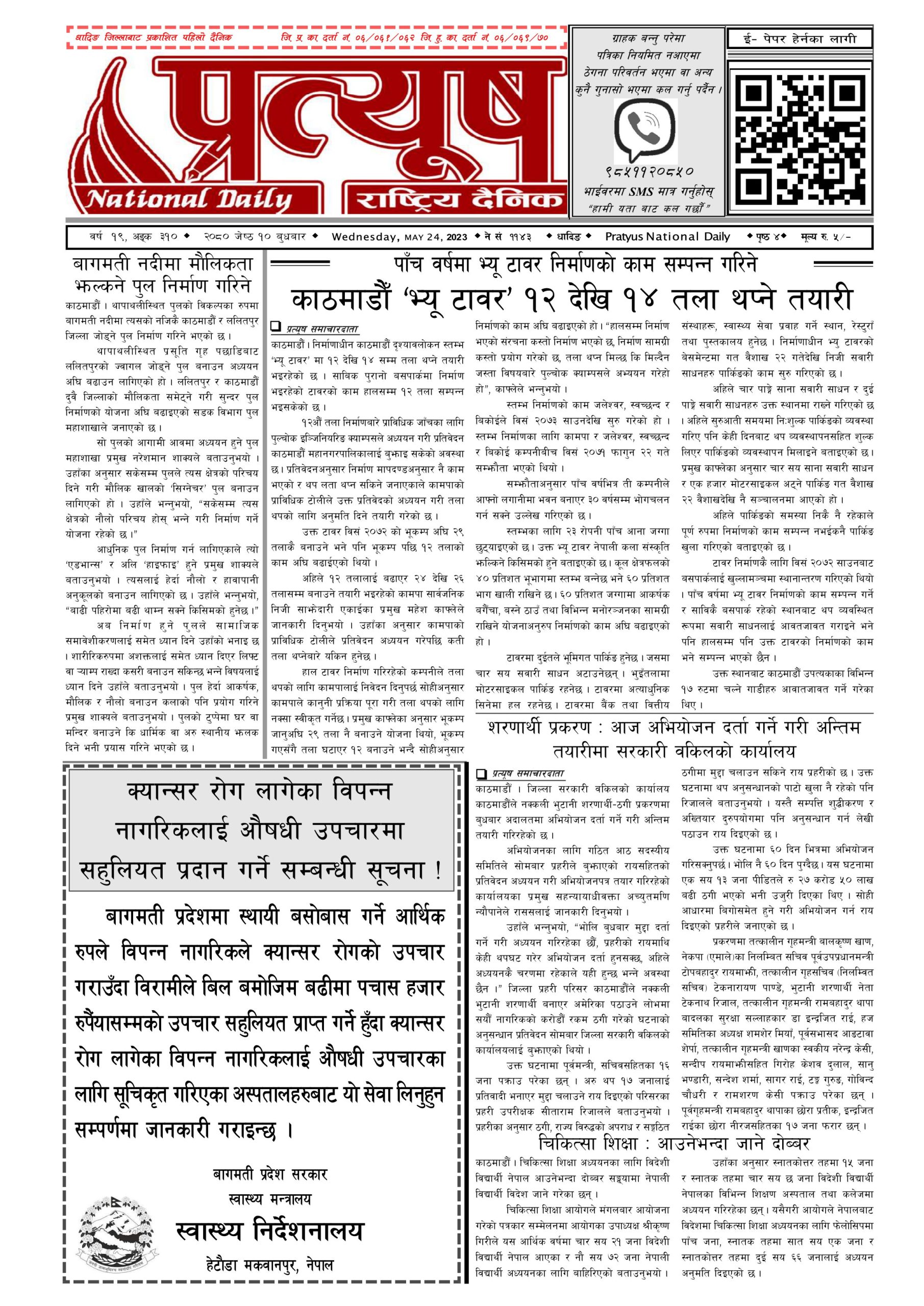 २०८० जेष्ठ १० गते बुधबार