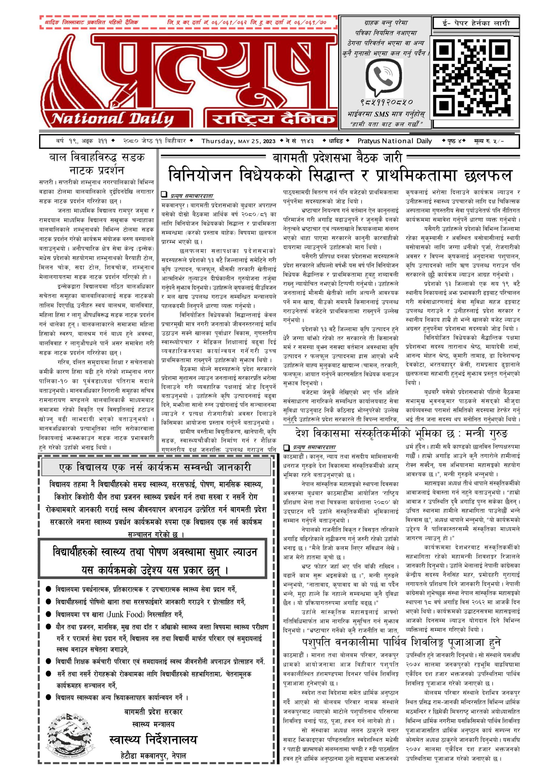 २०८० जेष्ठ ११ गते बिहिबार