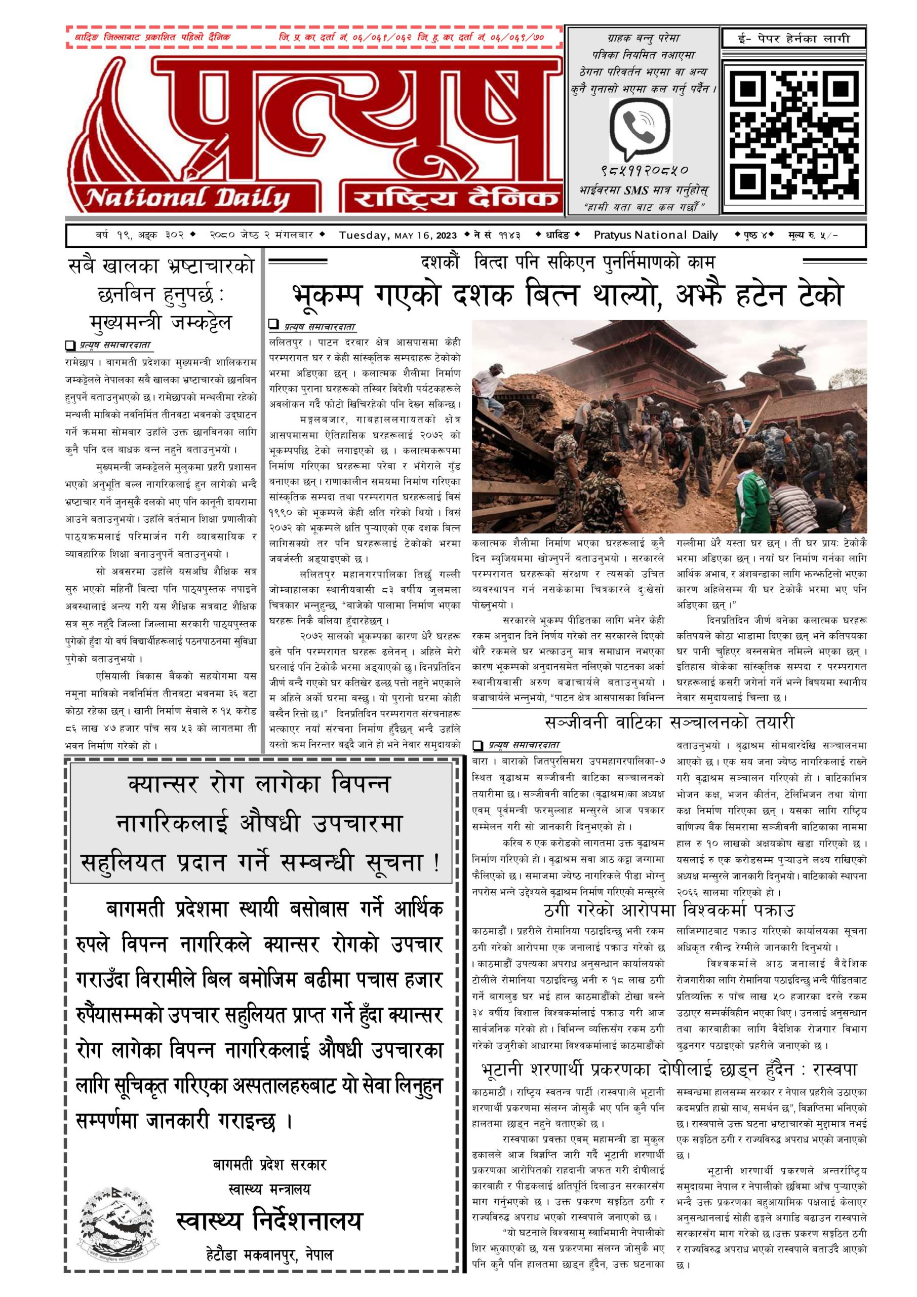 २०८० जेष्ठ २ गते मंगलबार