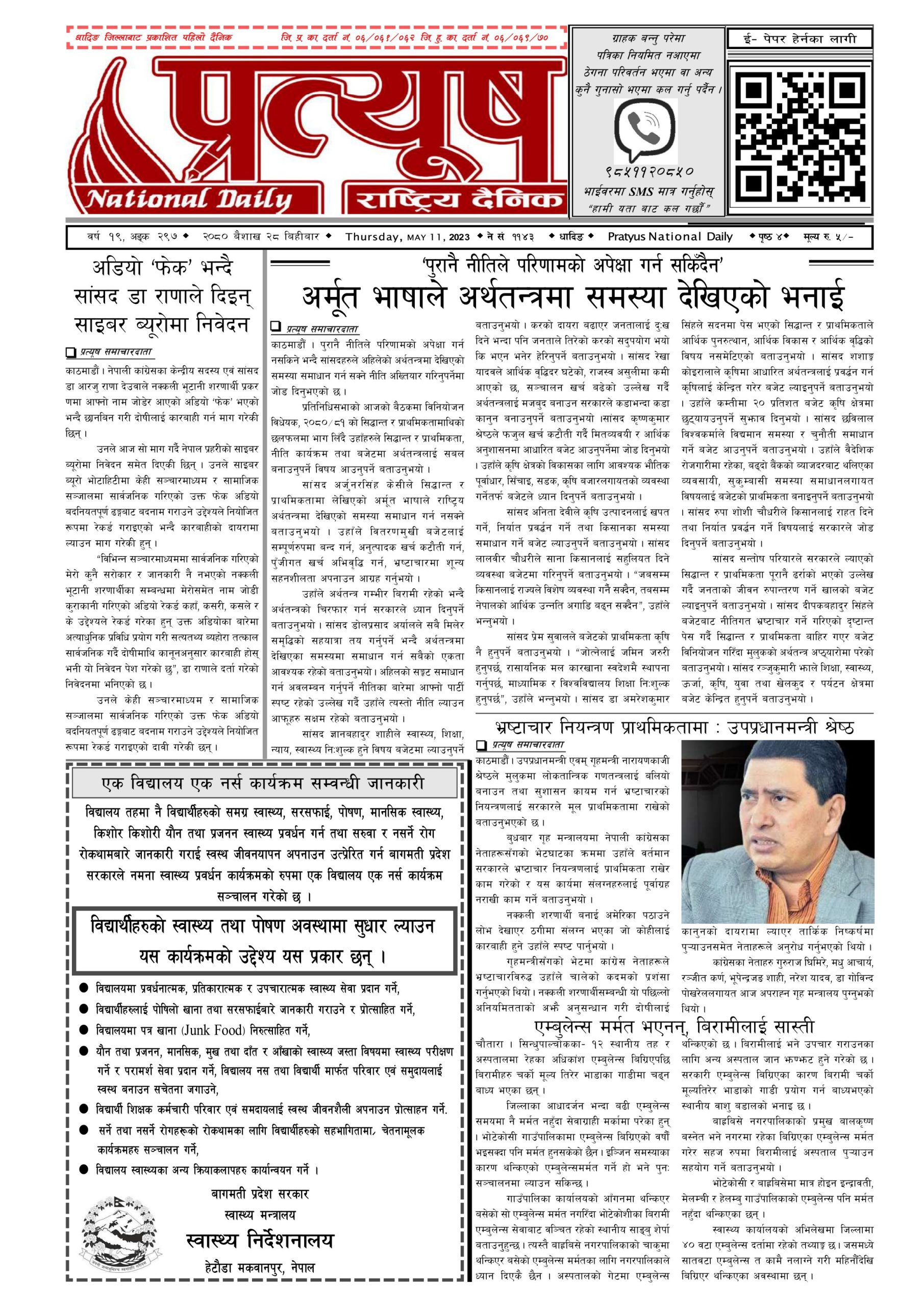 २०८० बैशाख २८ गते बिहिबार