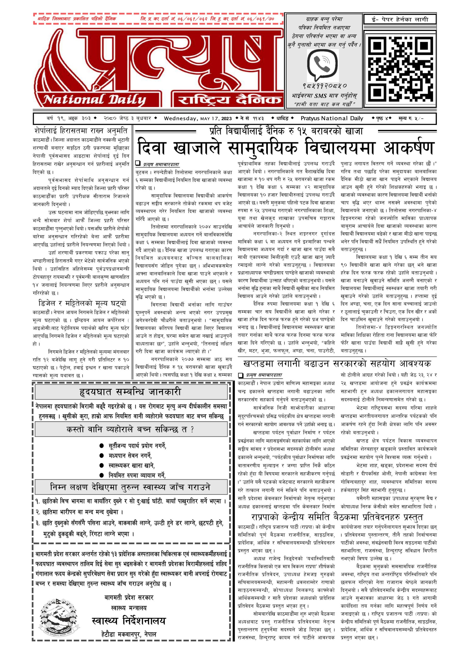 २०८० जेष्ठ ३ गते बुधबार