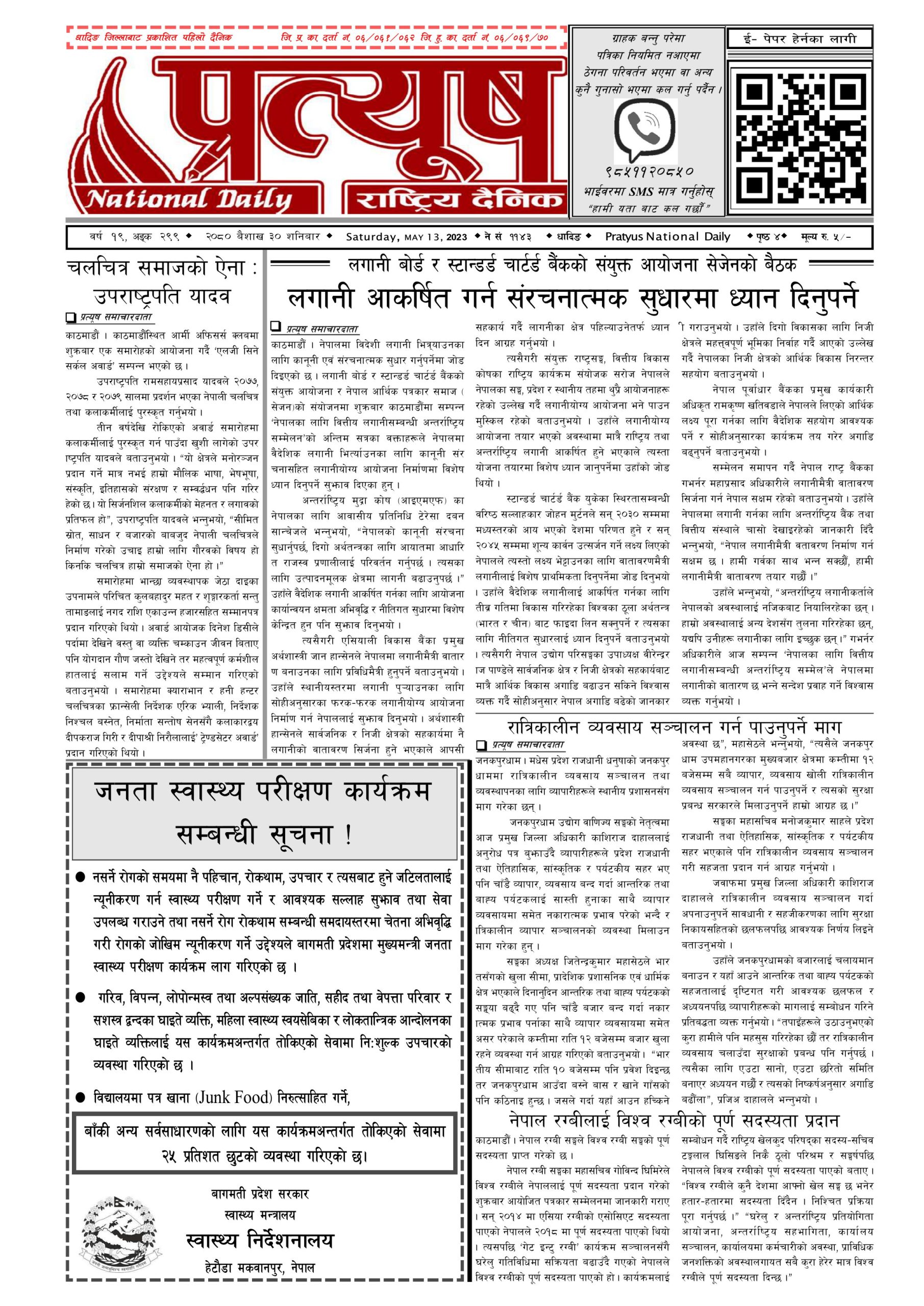 २०८० बैशाख ३० गते शनिबार