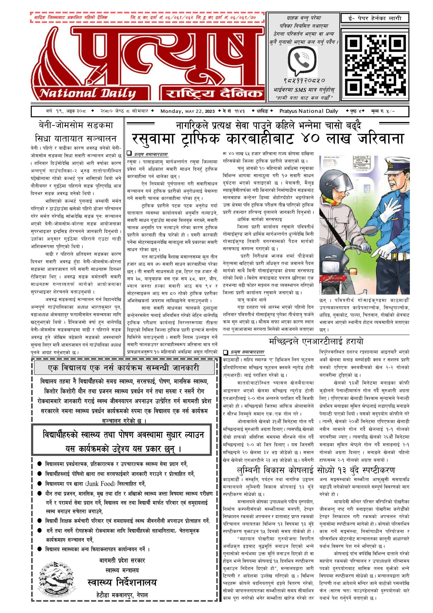२०८० जेष्ठ ८ गते सोमबार