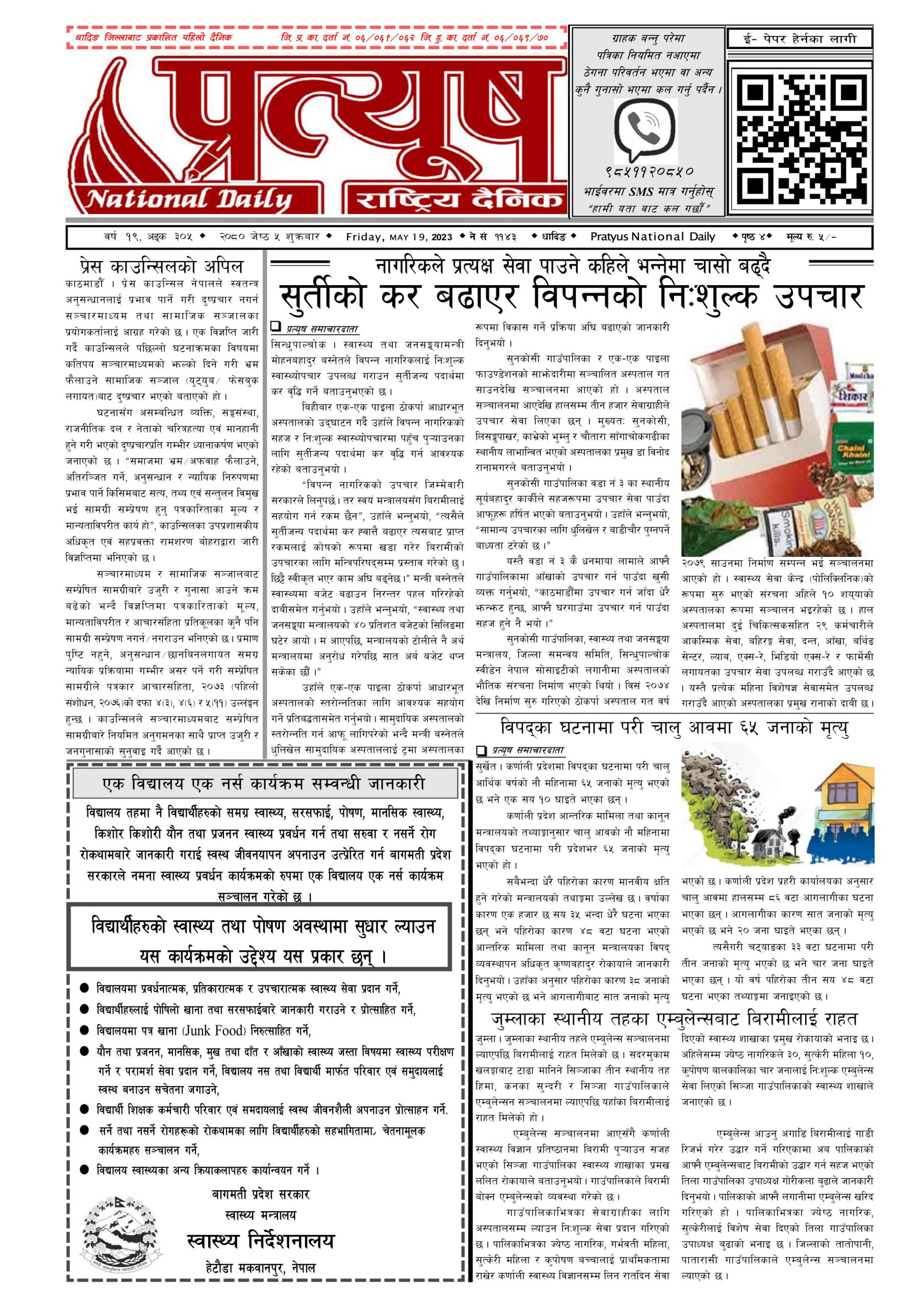 २०८० जेष्ठ ५ गते शुक्रबार