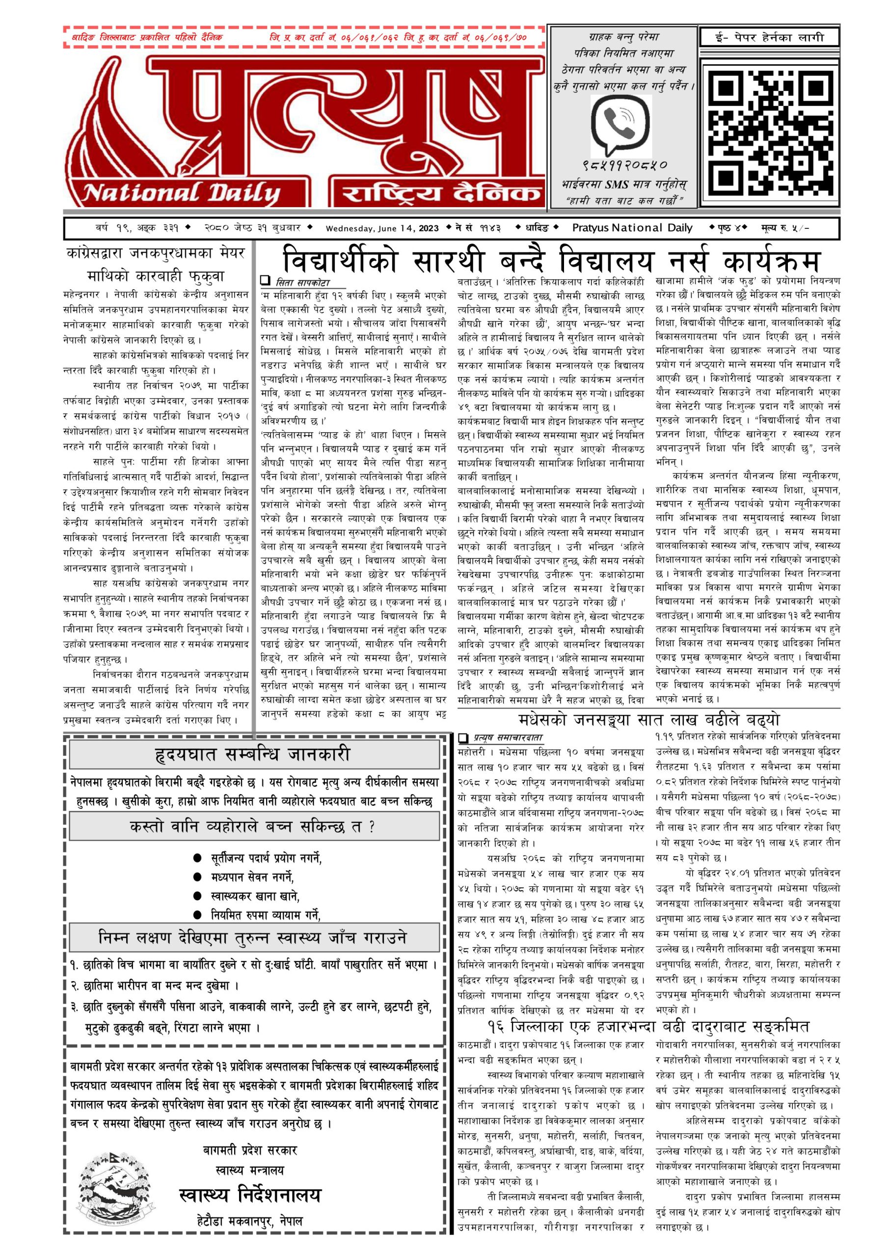 २०८० जेष्ठ ३१ गते बुधबार