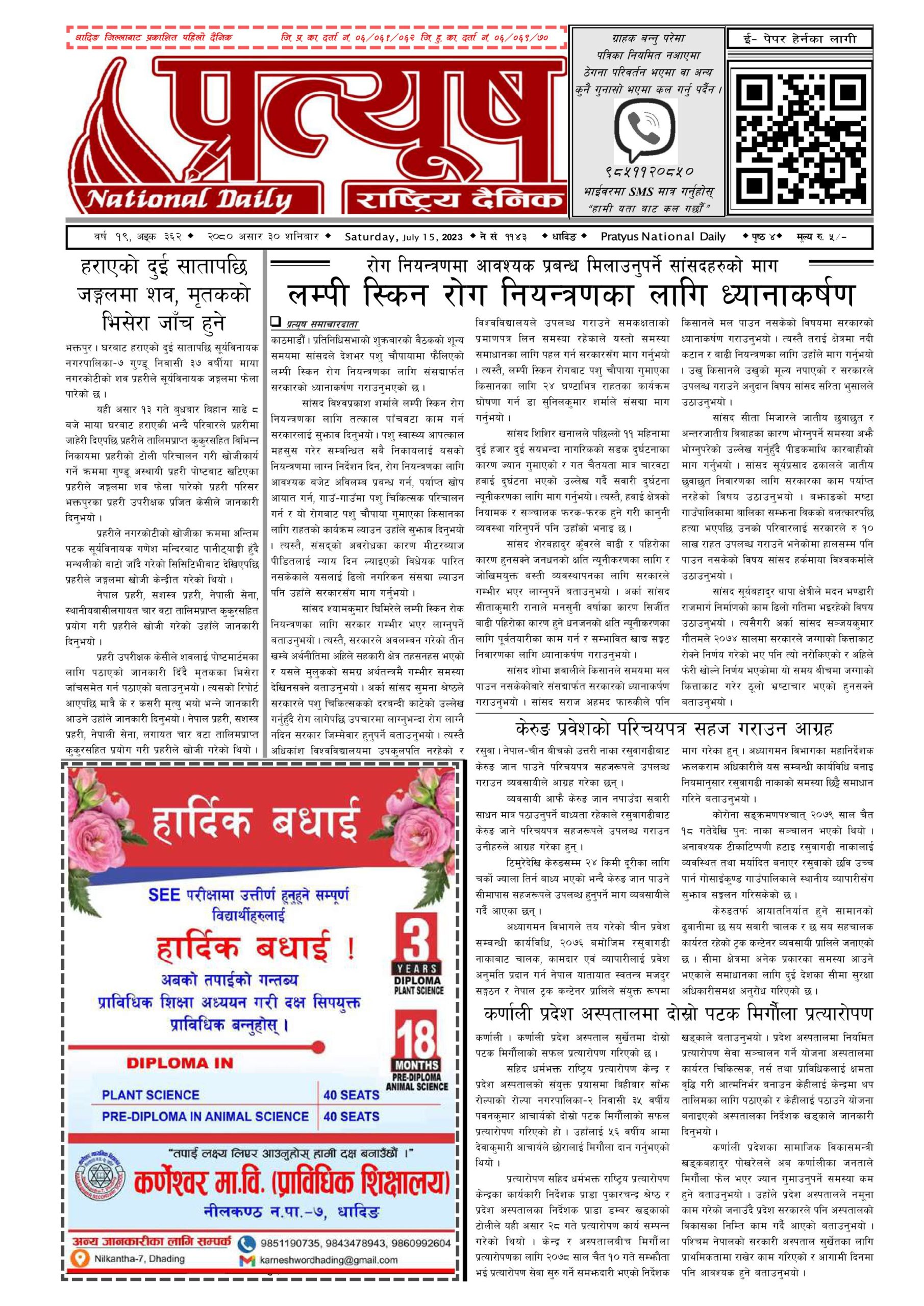 २०८० असार ३० गते शनिबार