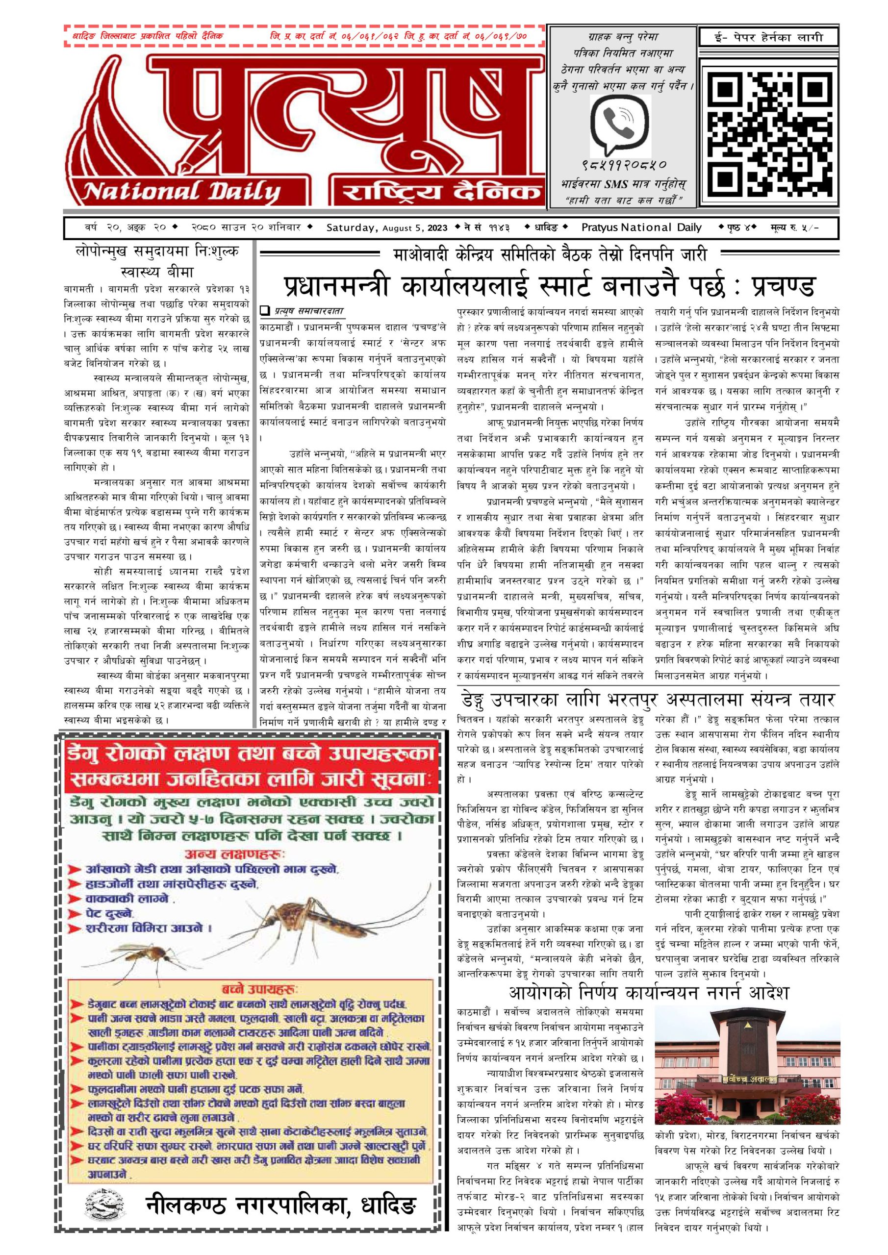 २०८० साउन २० गते शनिबार
