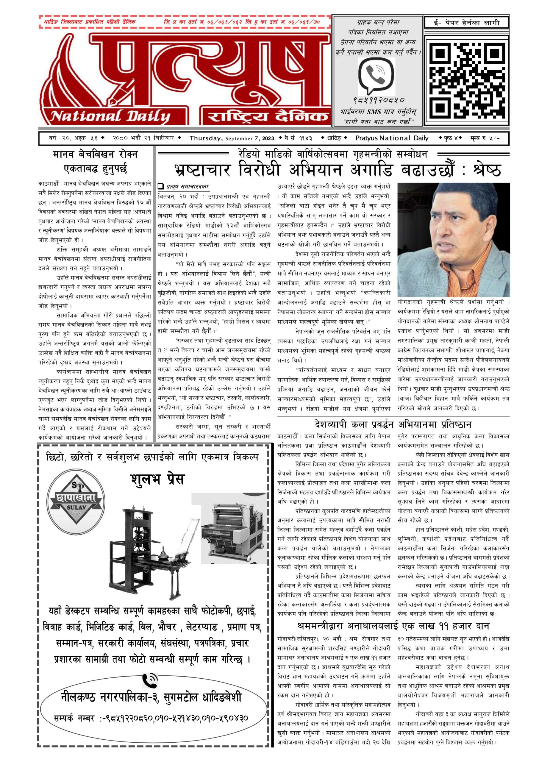 २०८० भाद्र २१ गते बिहिबार