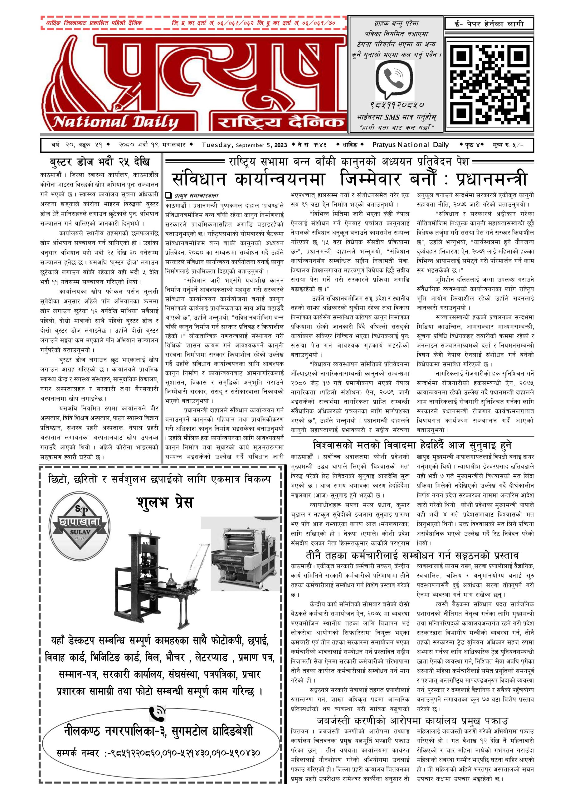२०८० भाद्र १९ गते मंगलबार