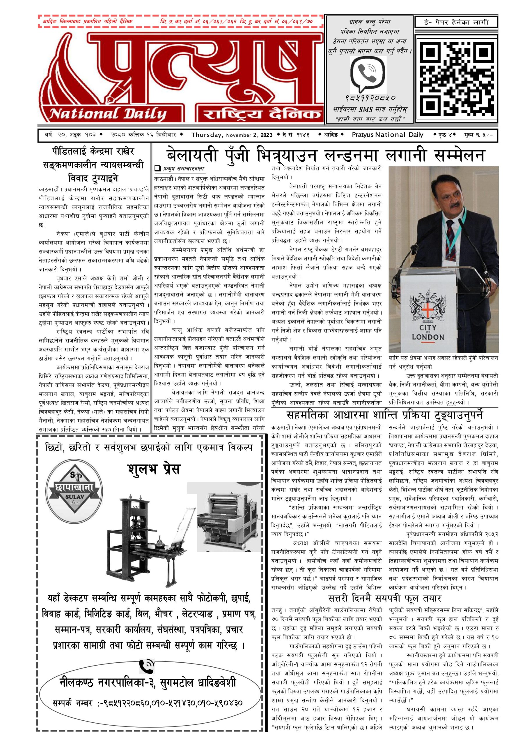 २०८० कात्तिक १६ गते बिहिबार
