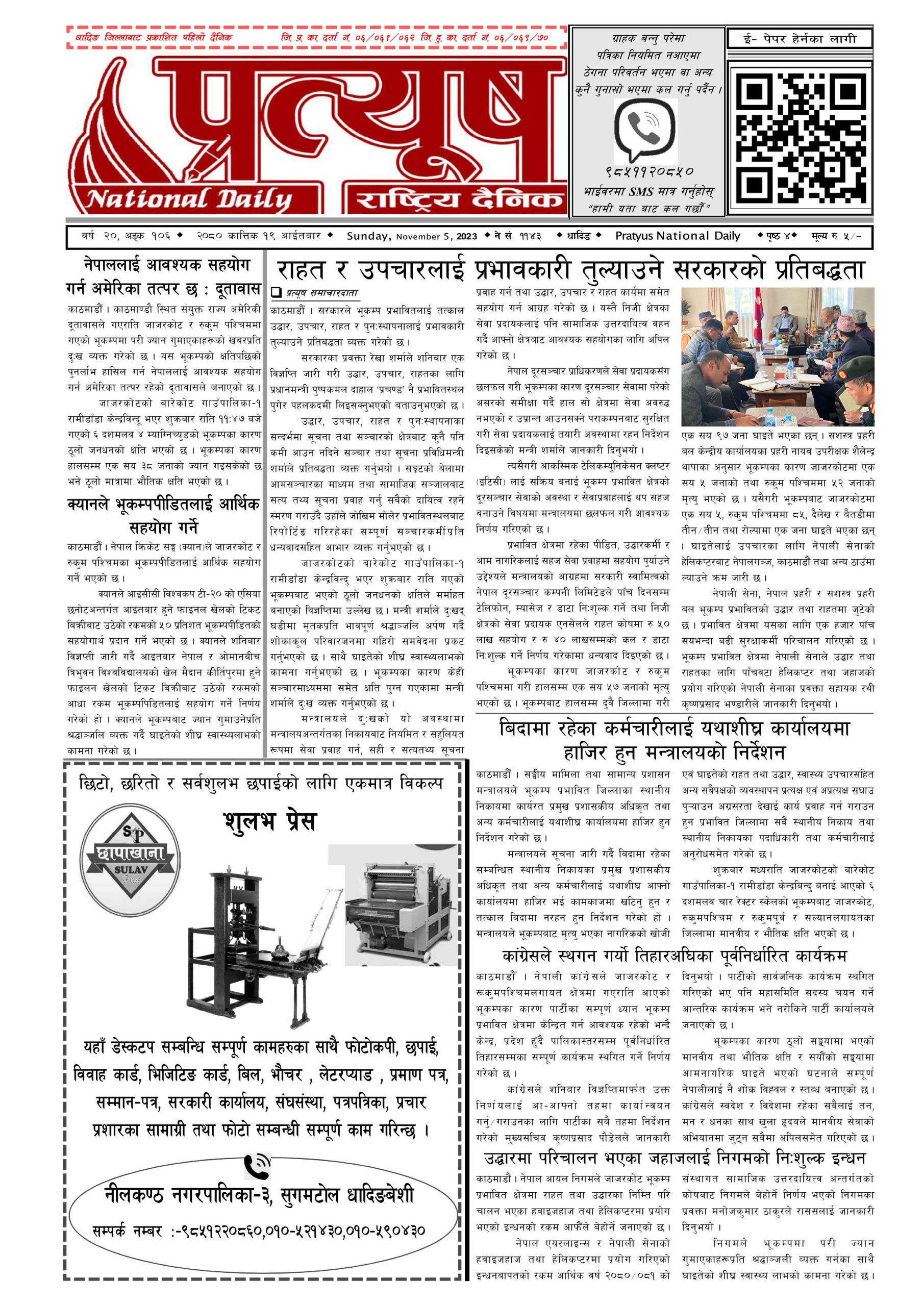२०८० कात्तिक १९ गते आईतबार