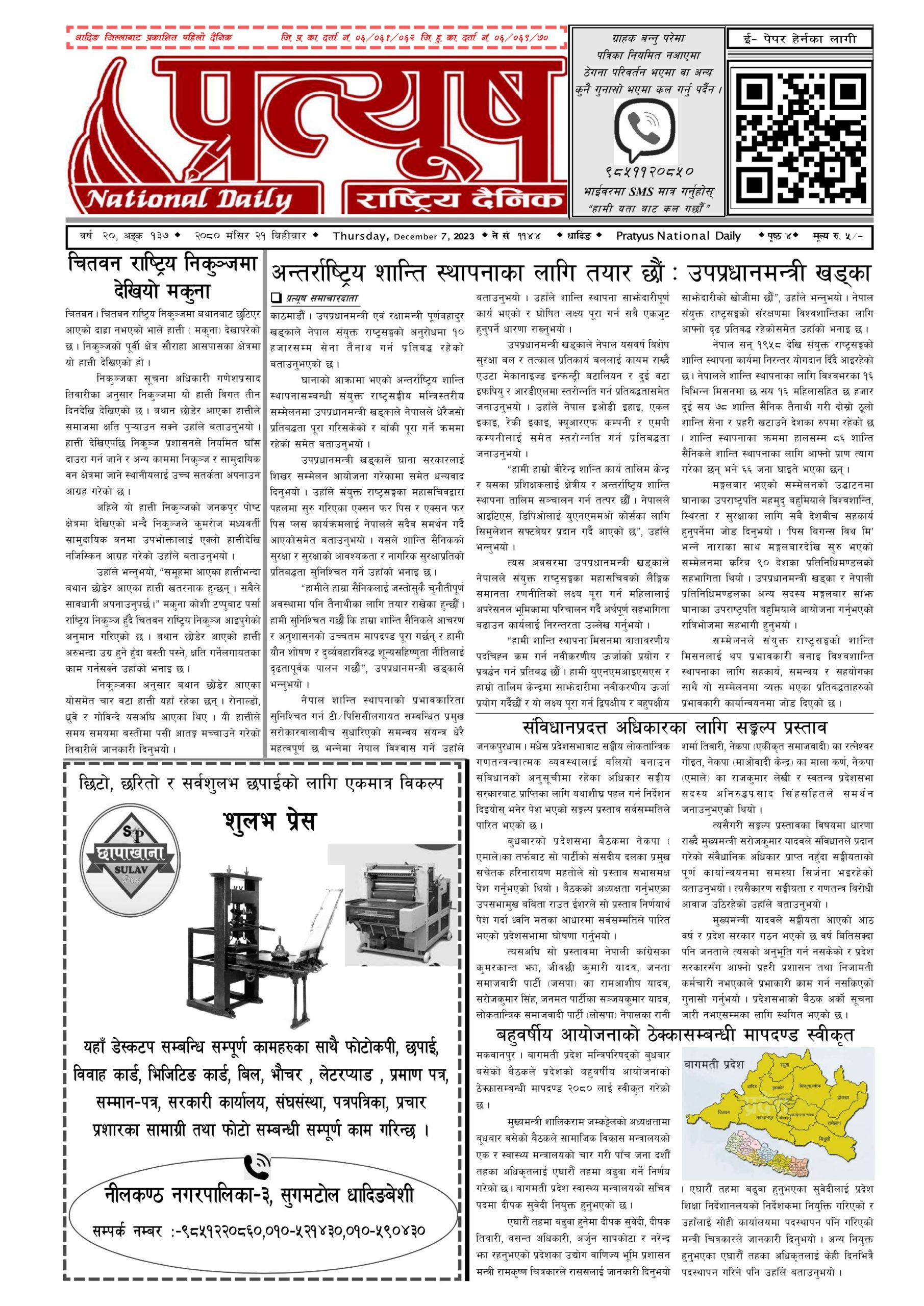 २०८० मंसिर २१ गते बिहिबार