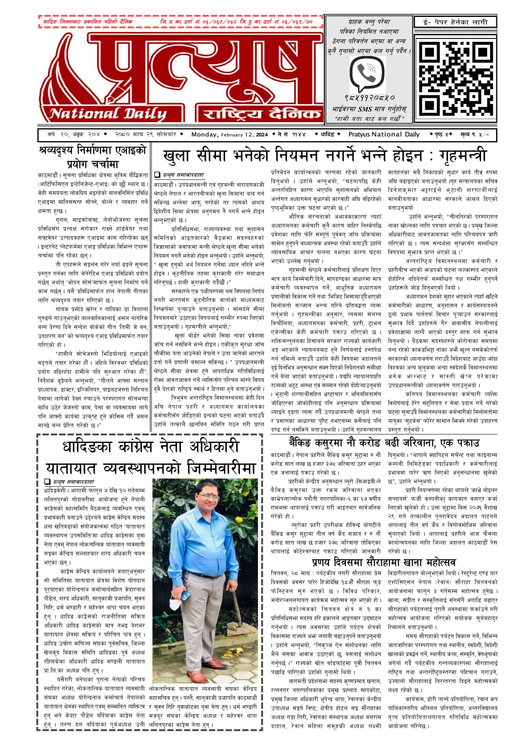 २०८० माघ २९ गते सोमबार
