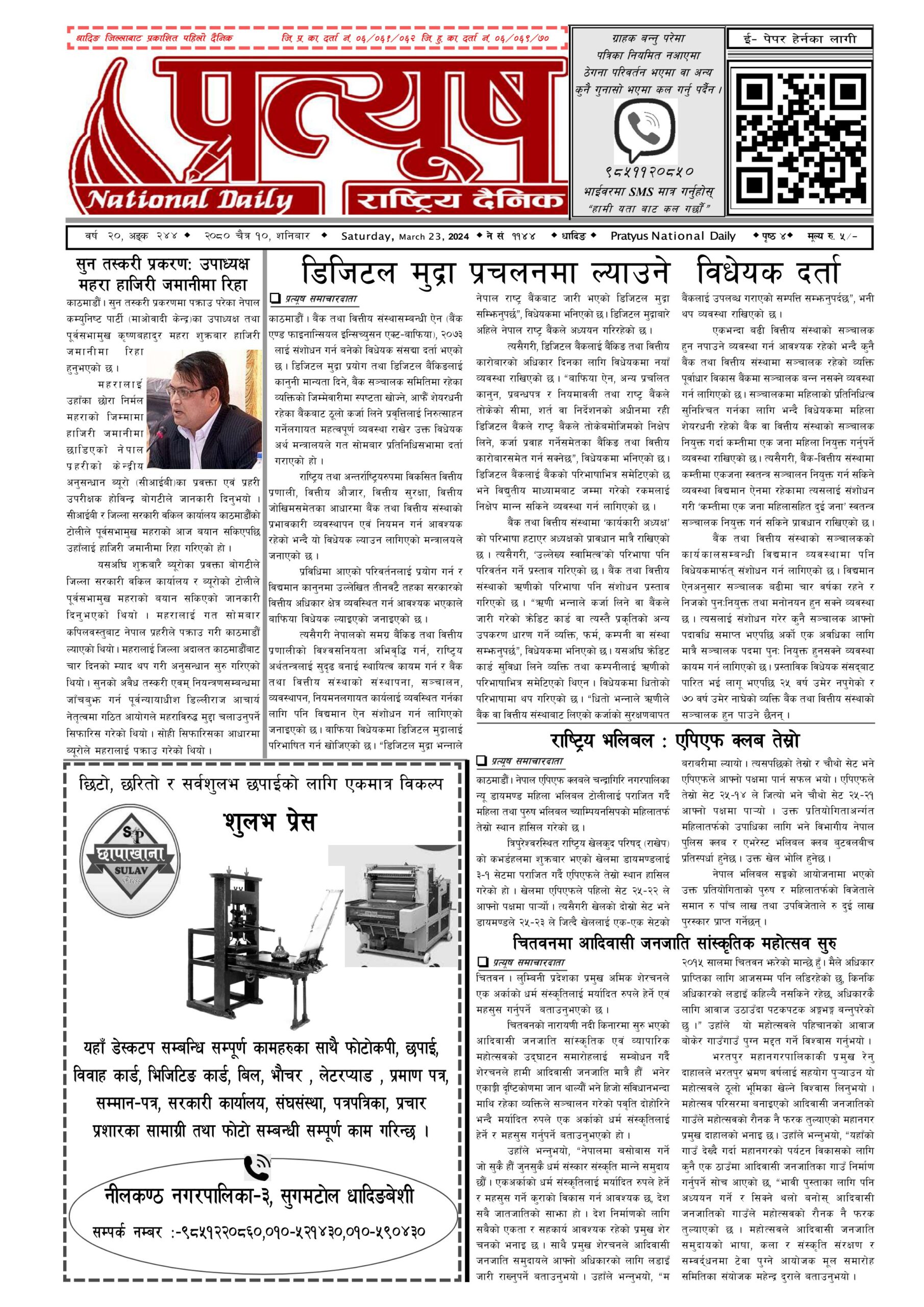 २०८० चैत्र १० गते शनिबार