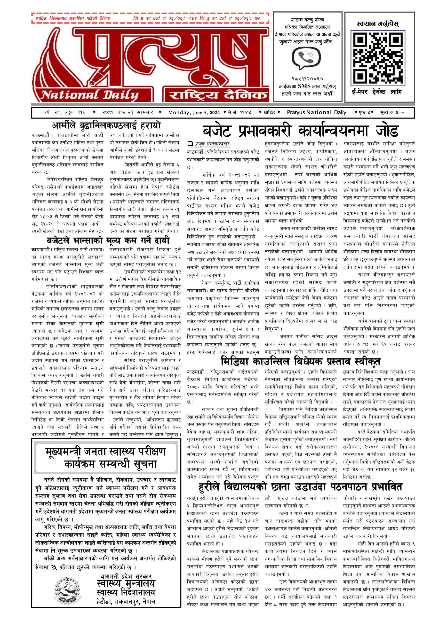 २०८१ जेष्ठ २१ गते सोमबार