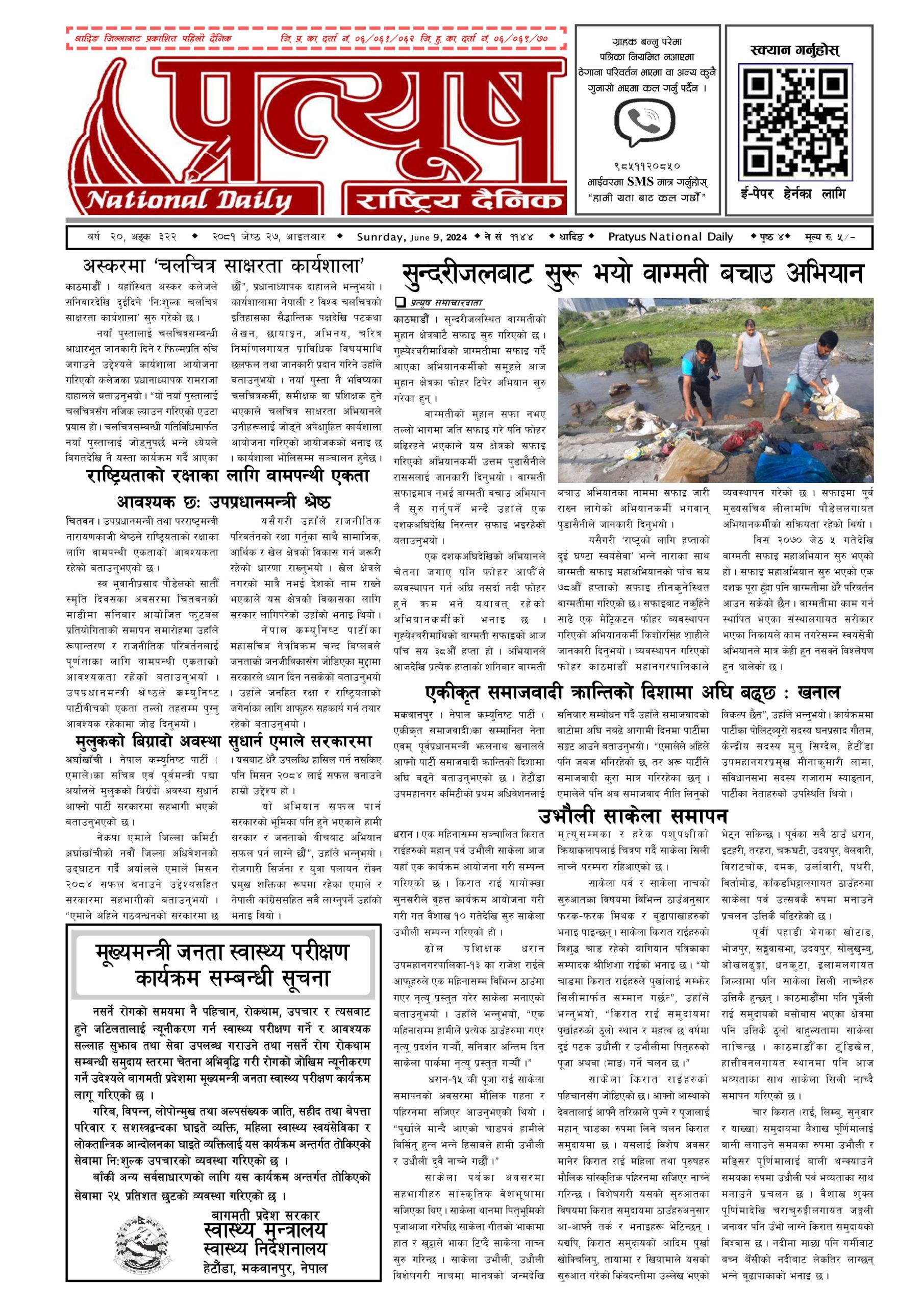 २०८१ जेष्ठ २७ गते आईतबार