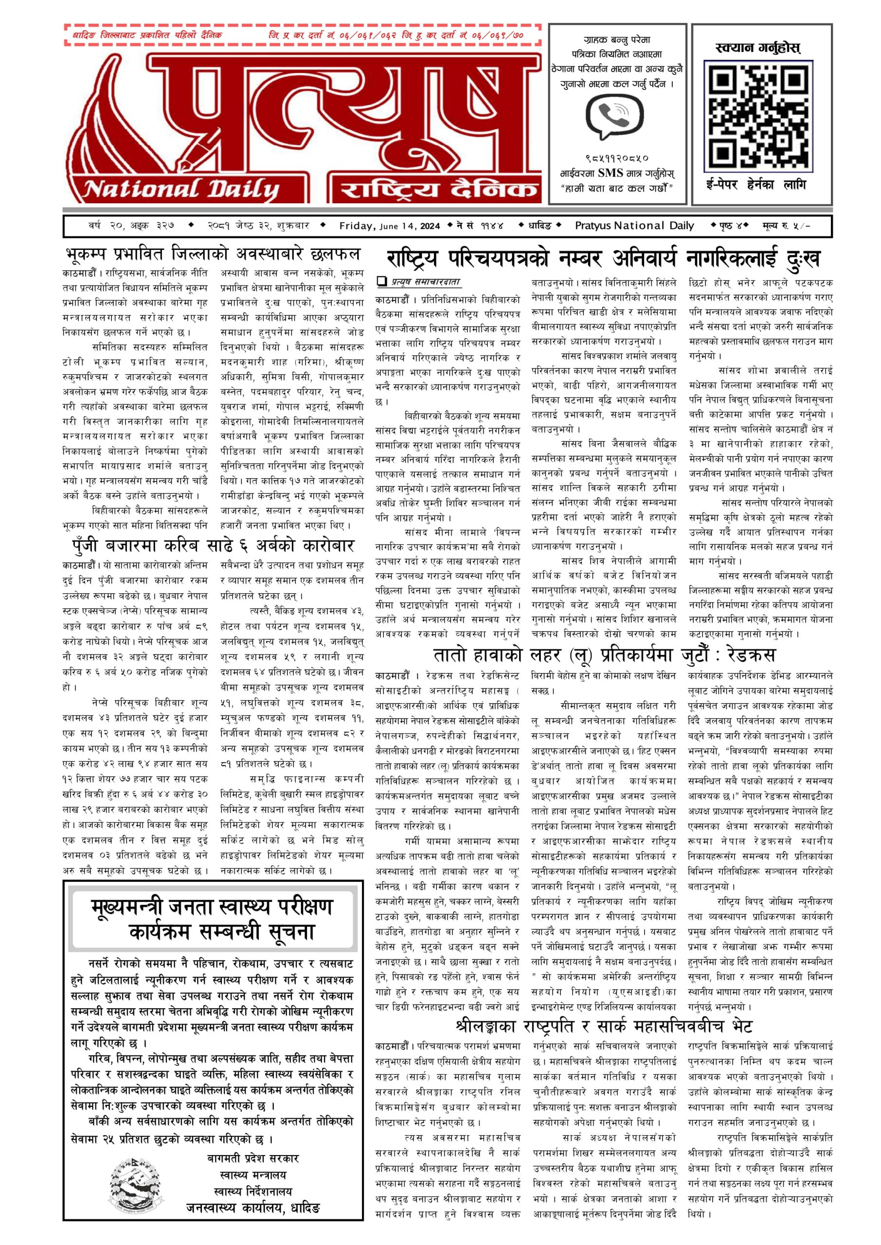 २०८१ जेष्ठ ३२ गते शुुक्रबार