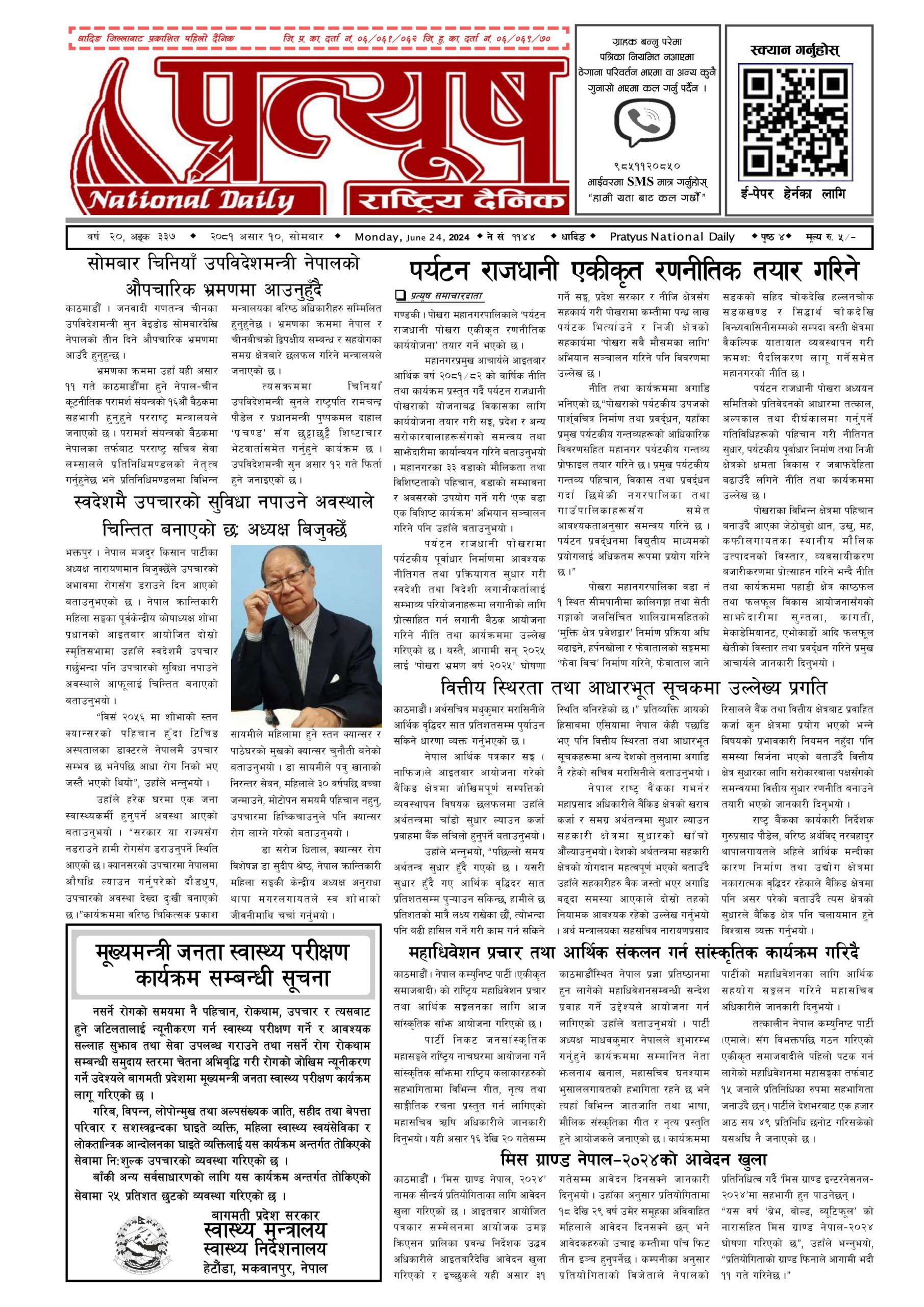 २०८१ असार १० गते सोमबार