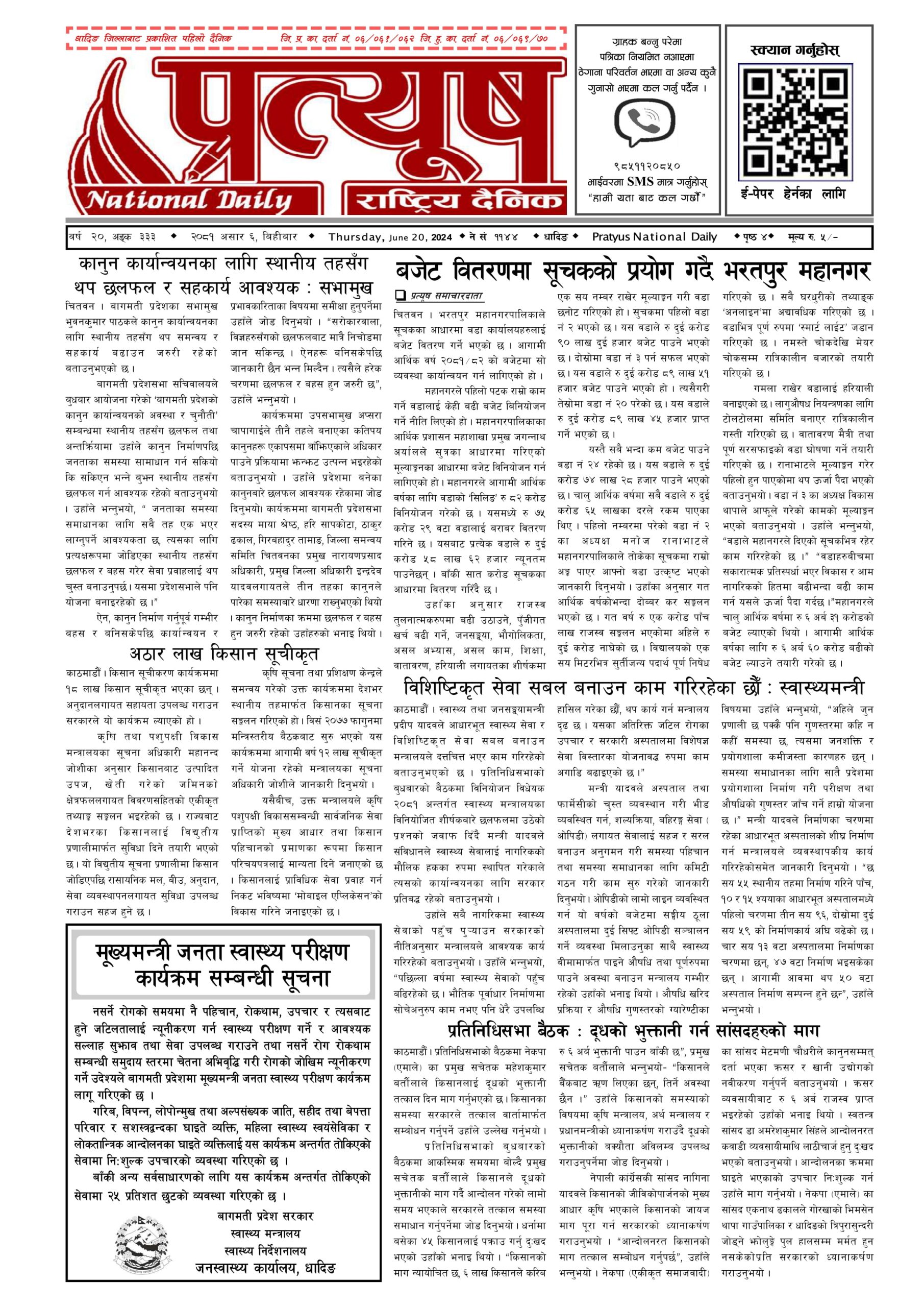२०८१ असार ६ गते बिहिबार