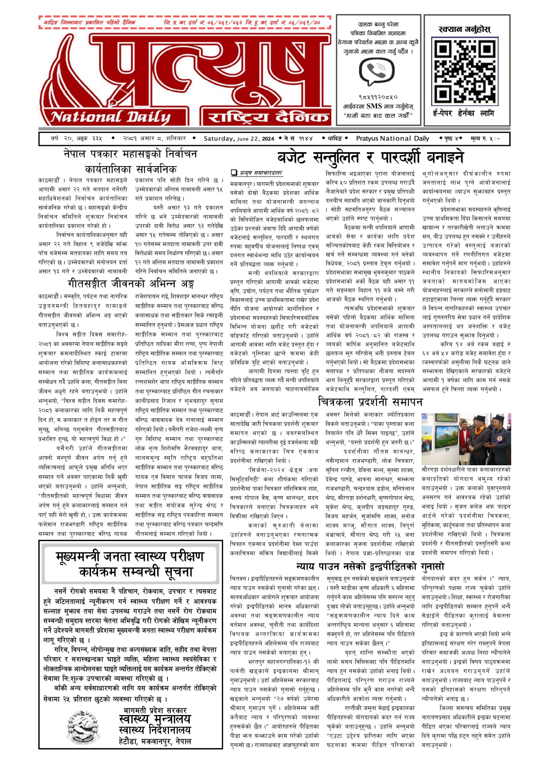 २०८१ असार ८ गते शनिबार