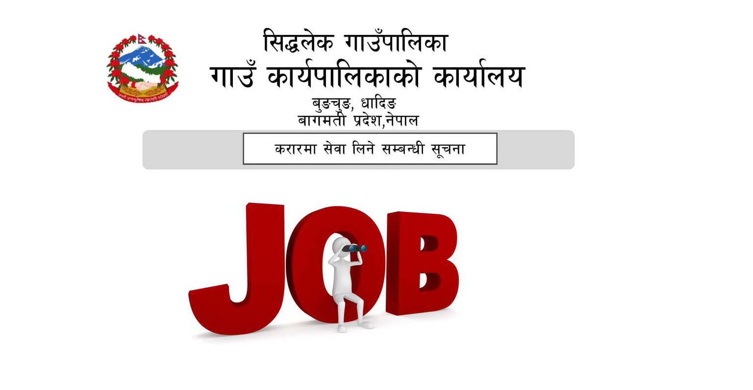 रोजगार संयोजक आवश्यकता सम्बन्धी सूचना