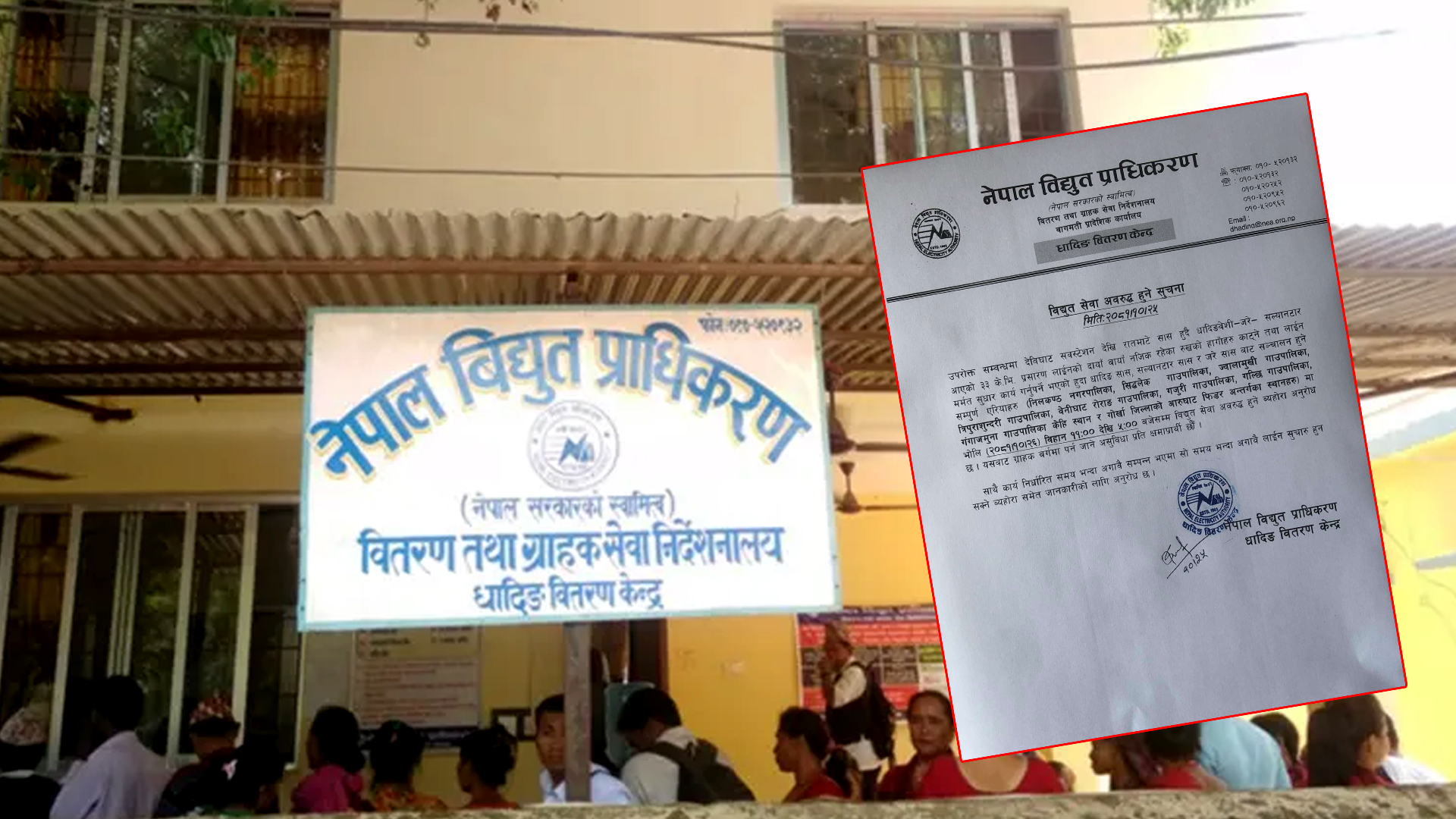 धादिङमा माघ २६ गते  विद्युत सेवा अवरुद्ध हुने