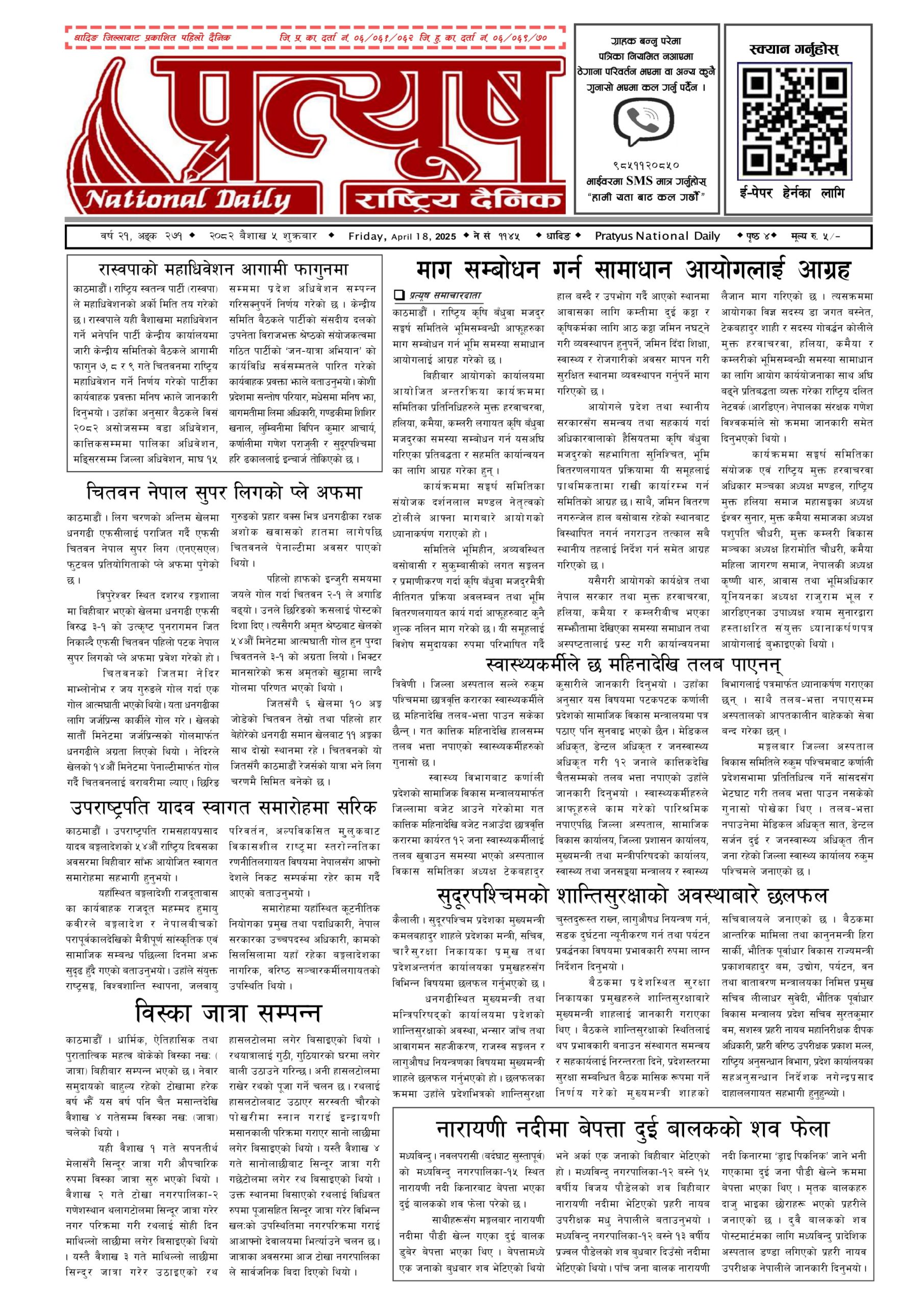 २०८२ बैशाख ५ गते शुक्रबार