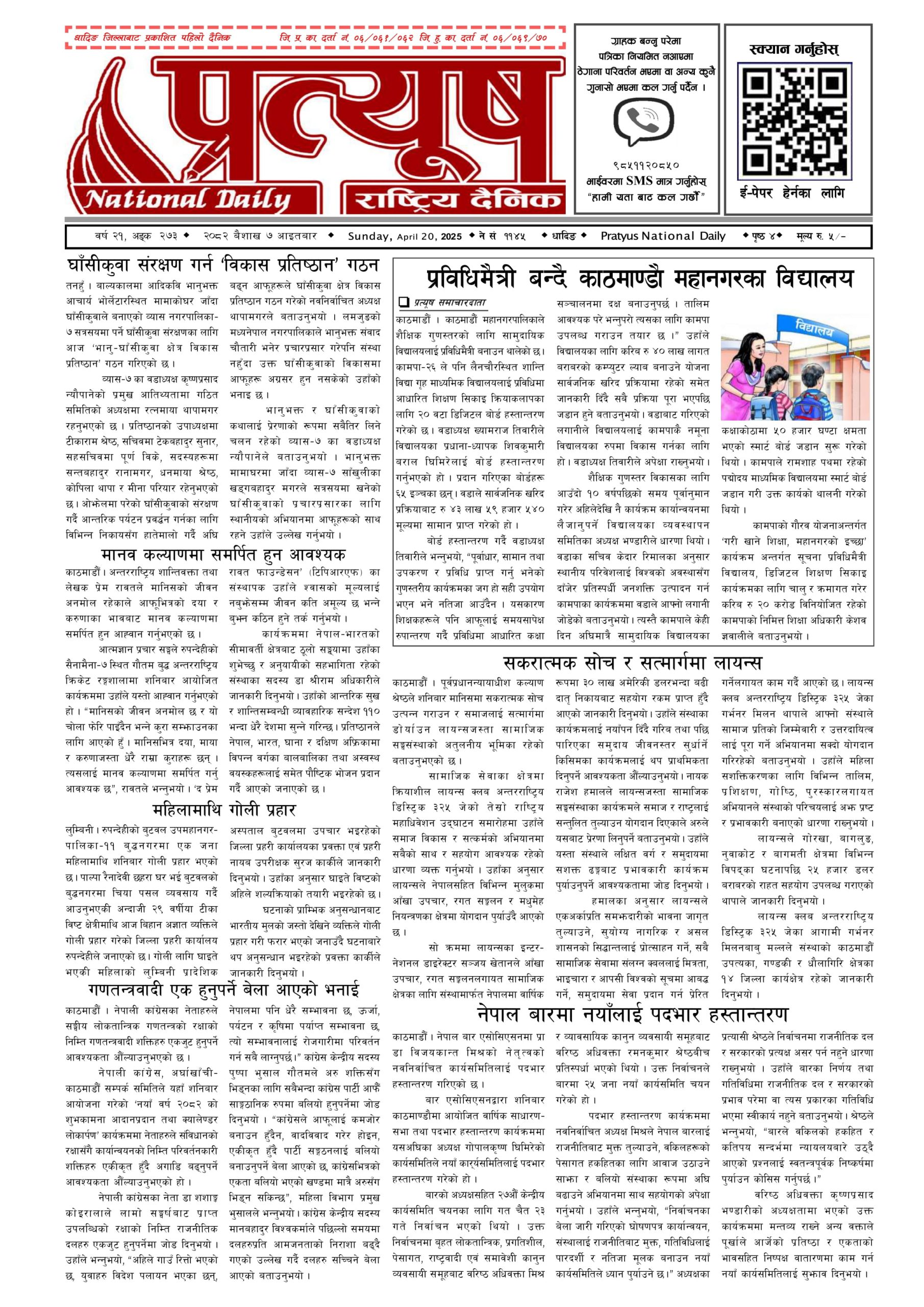 २०८२ बैशाख ७ गते आईतबार