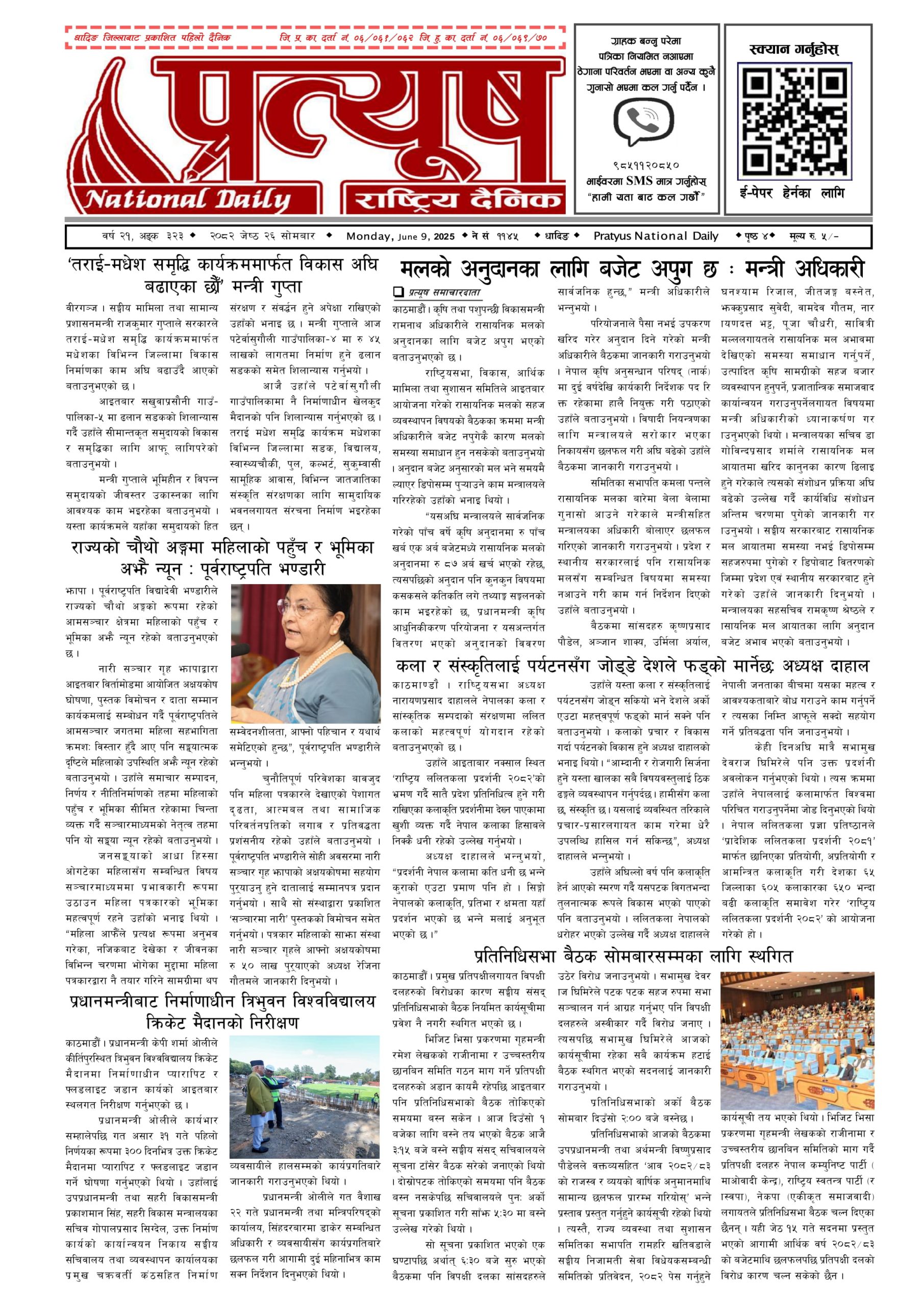 २०८२ जेष्ठ २६ गते सोमबार