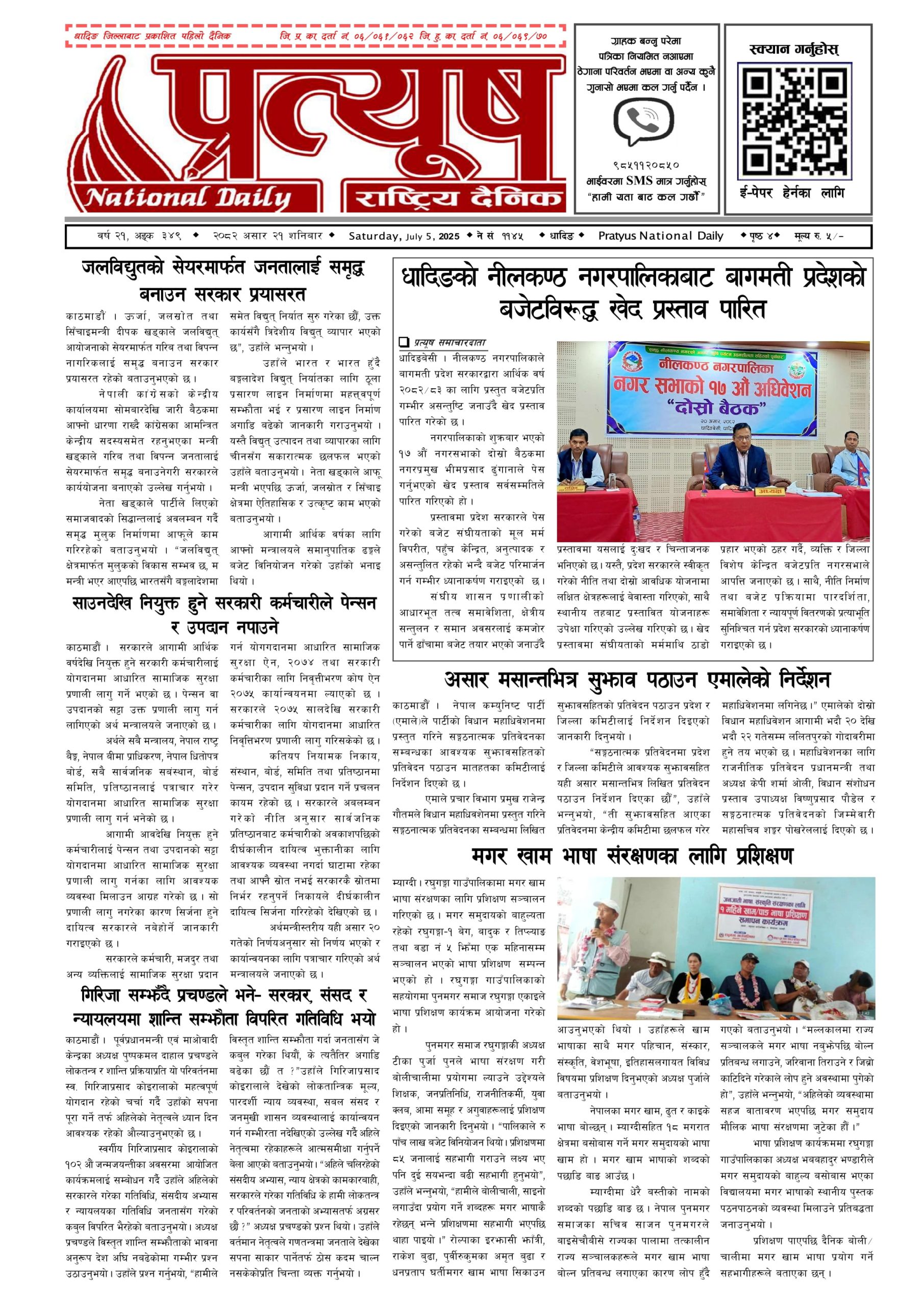 २०८२ असार २१ गते शनिबार