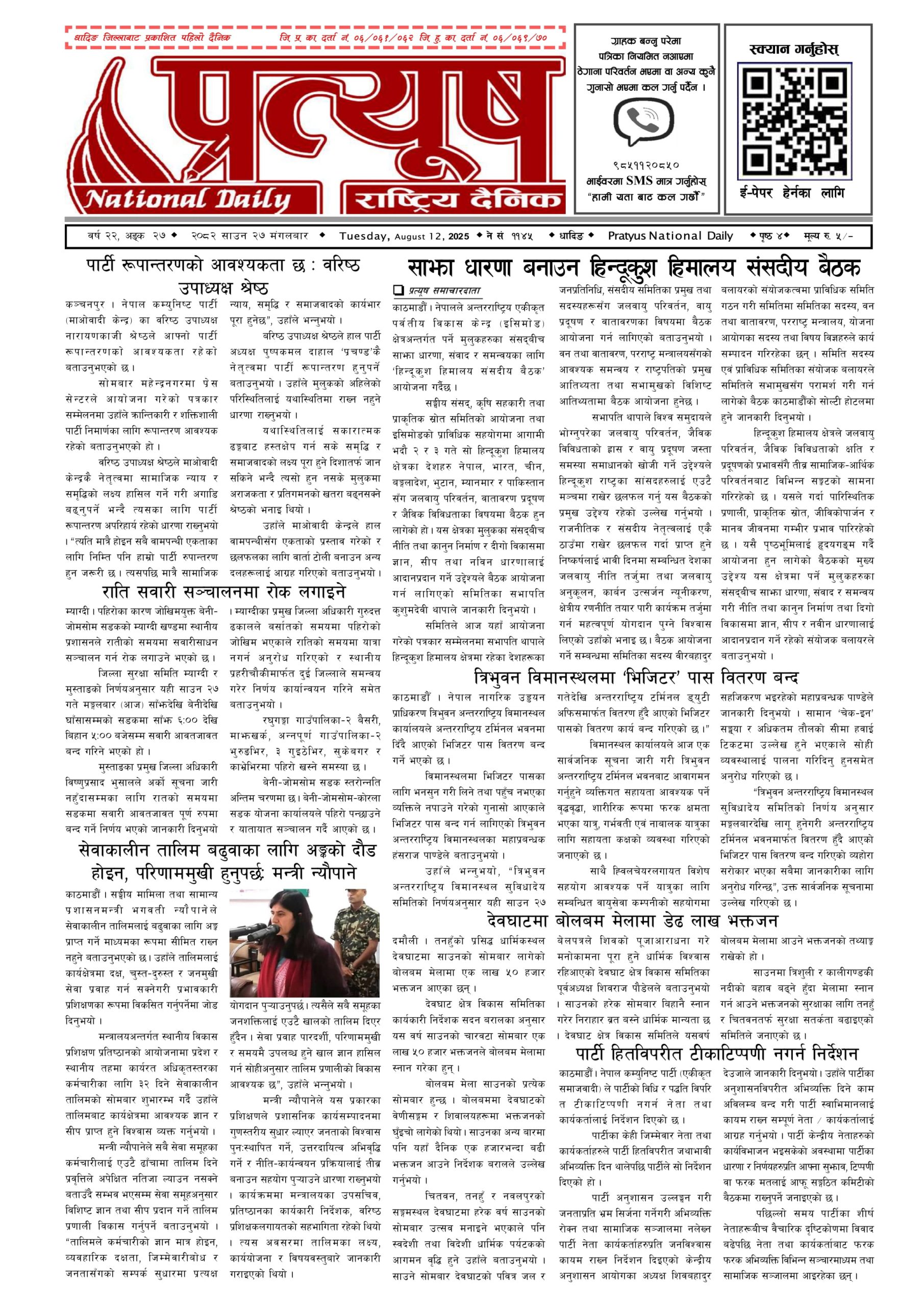 २०८२ साउन २७ गते मंगलबार
