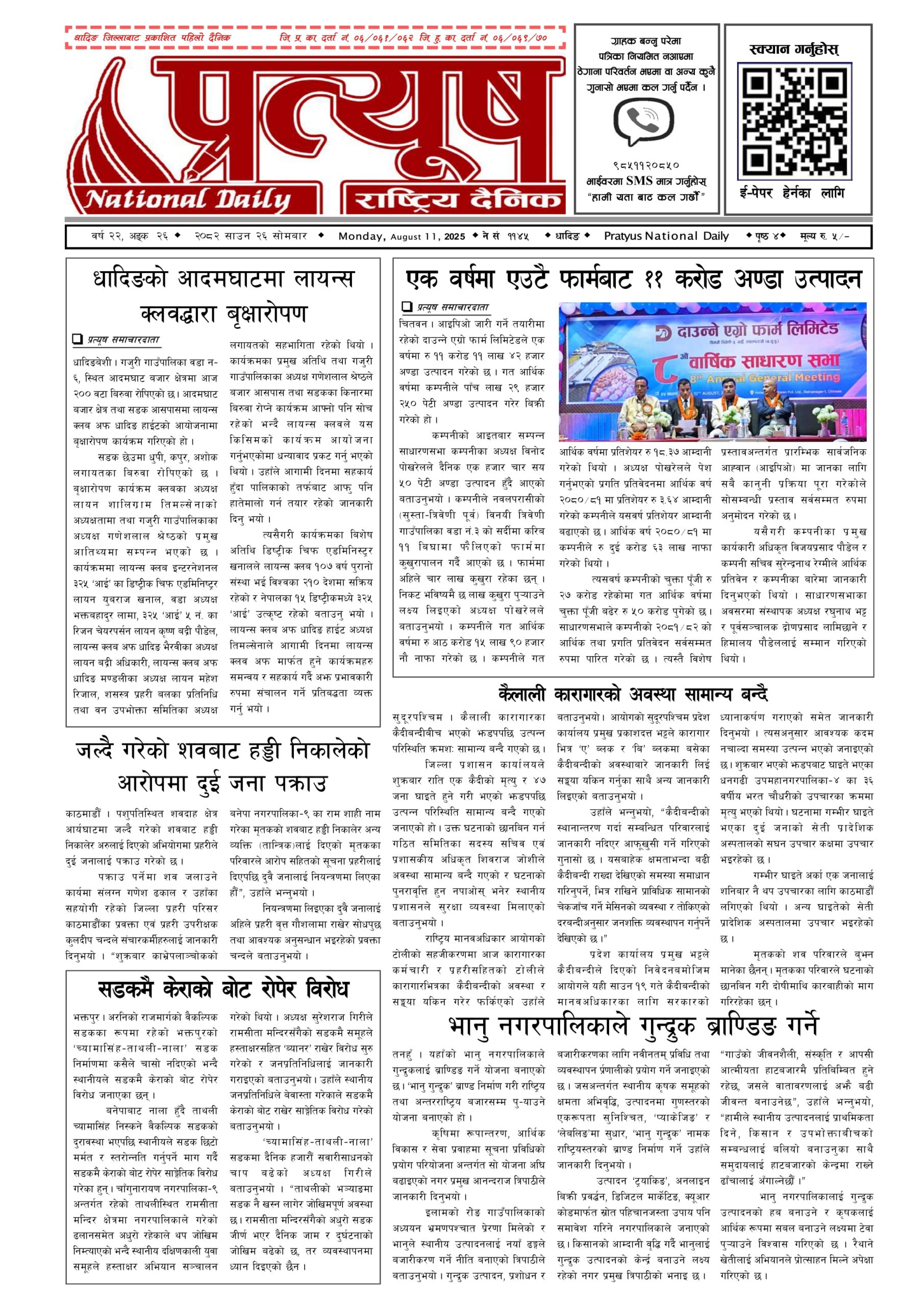 २०८२ साउन २६ गते सोमबार