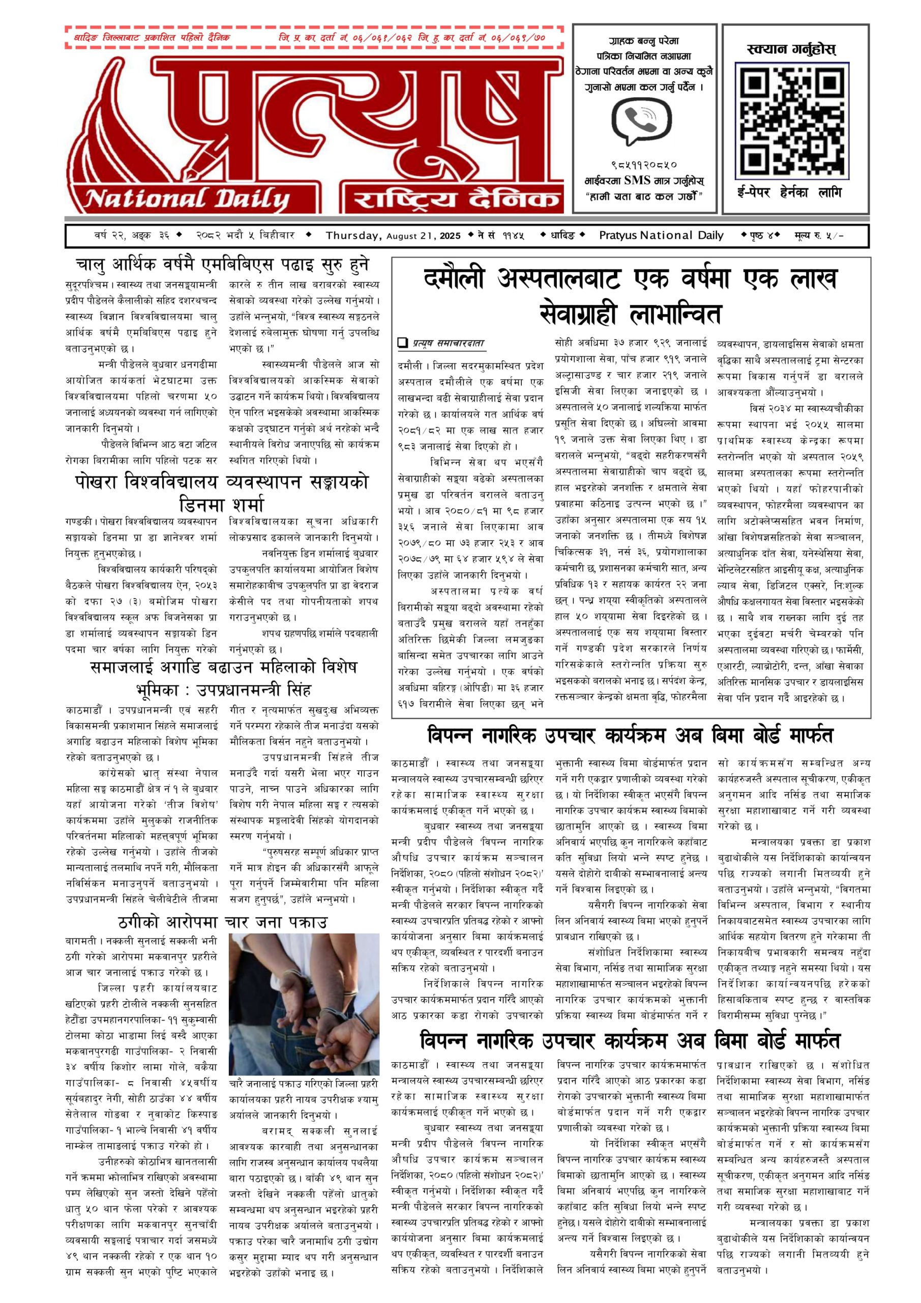 २०८२ भाद्र ५ गते बिहिबार