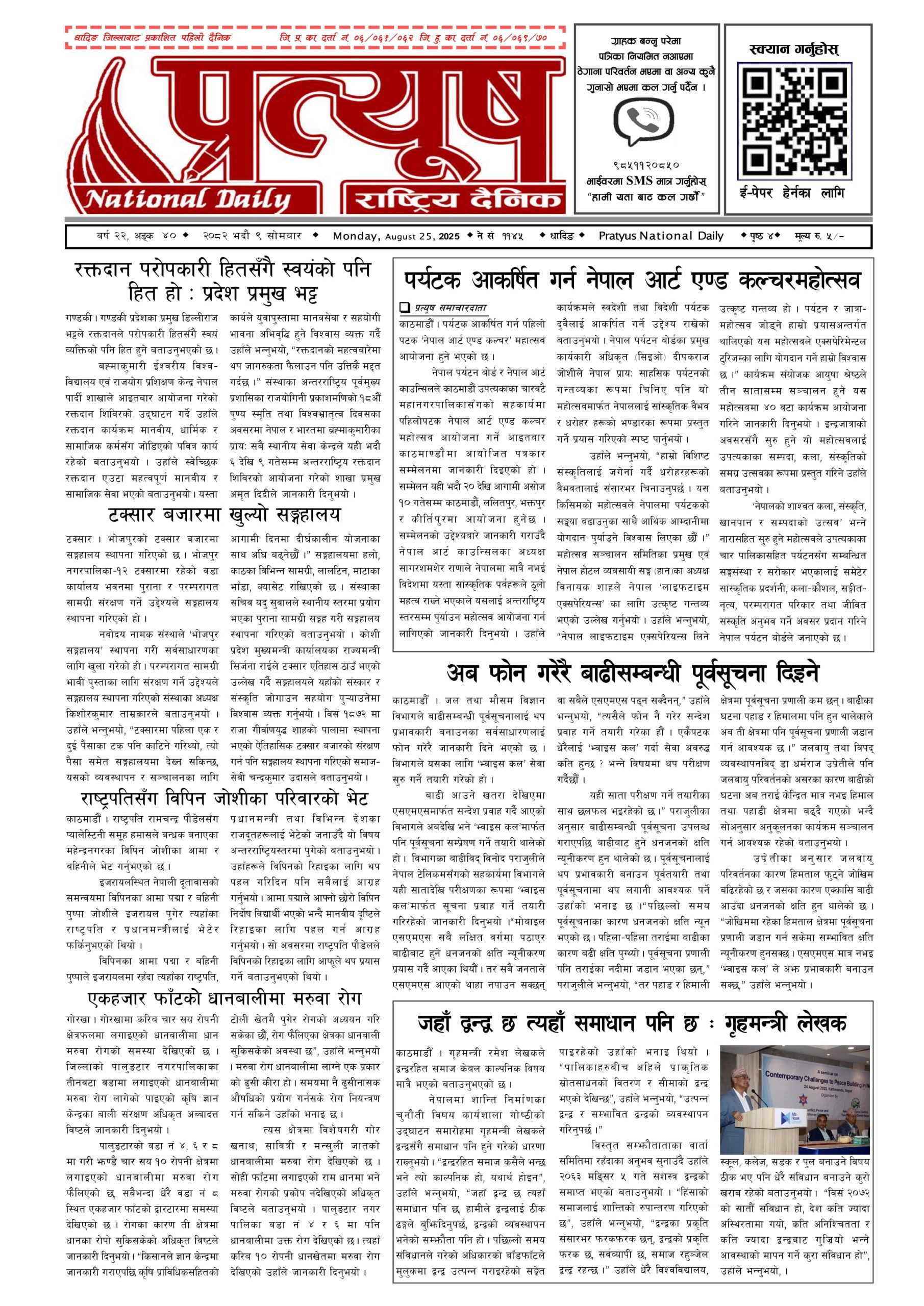 २०८२ भाद्र ९ गते सोमबार
