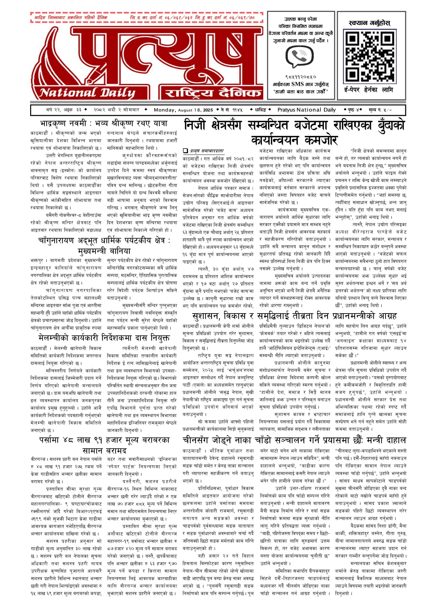२०८२ भाद्र २ गते सोमबार
